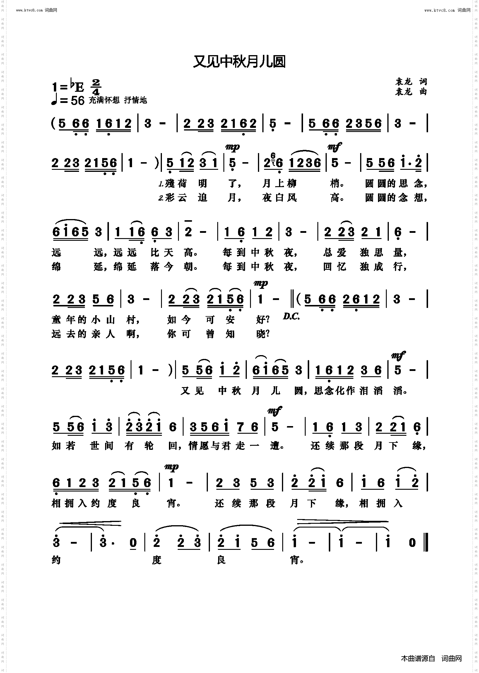 又见中秋月儿圆