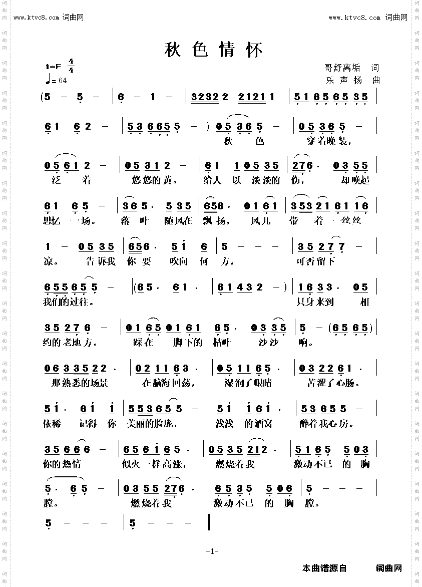 秋色情怀