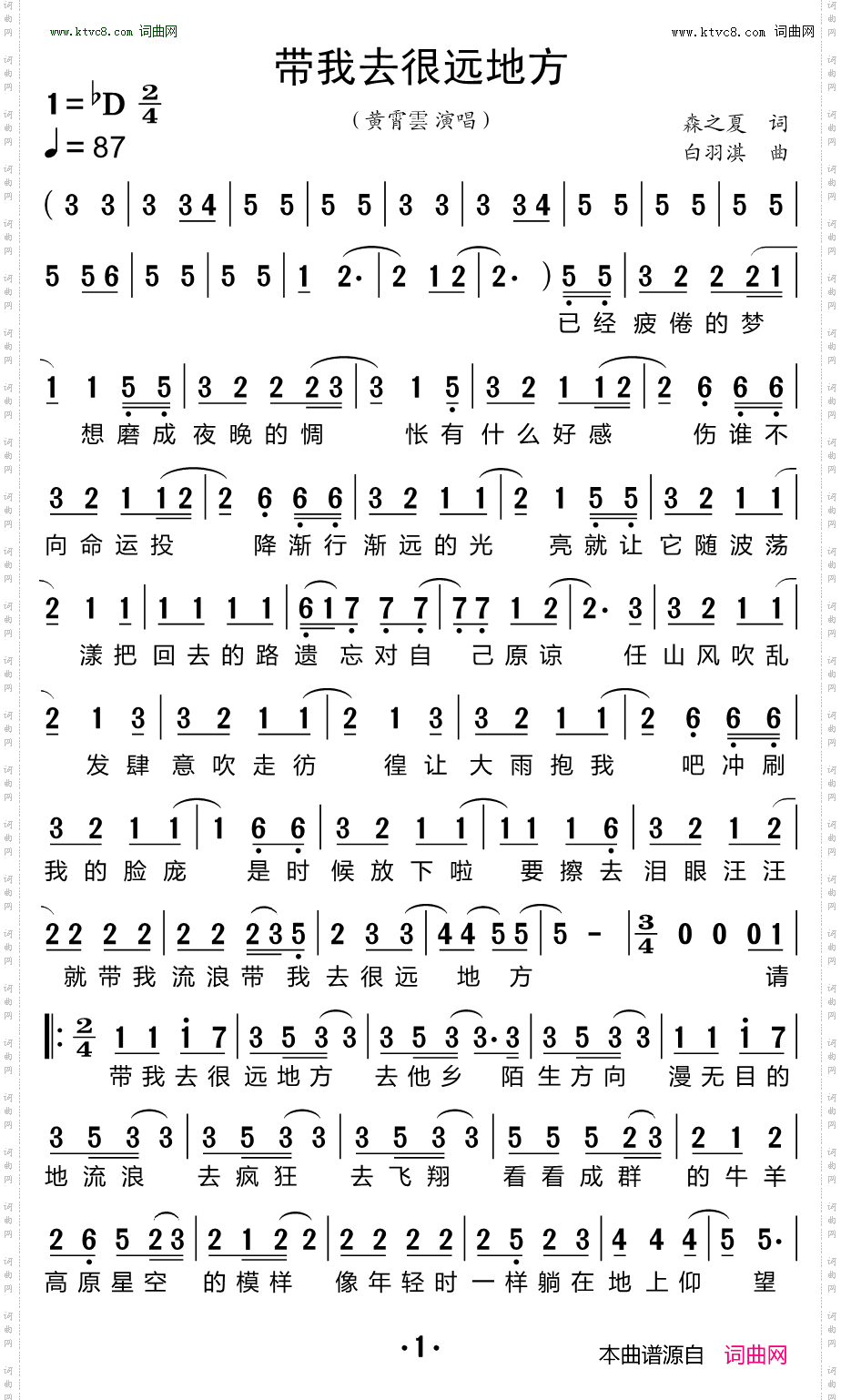 带我去很远地方