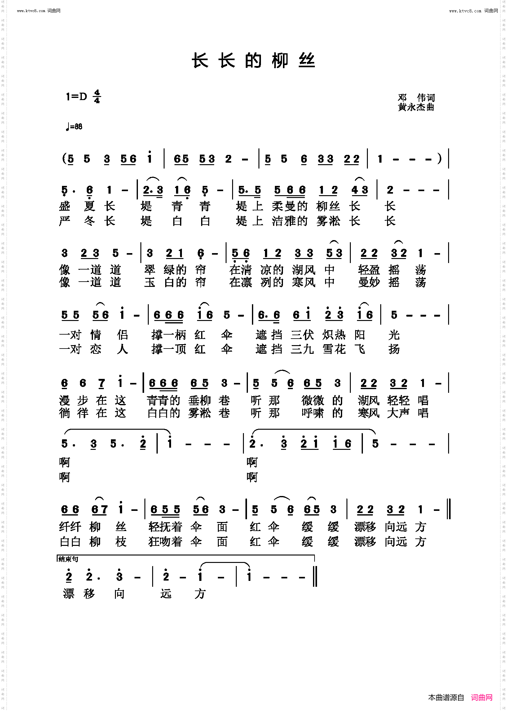 长长的柳丝