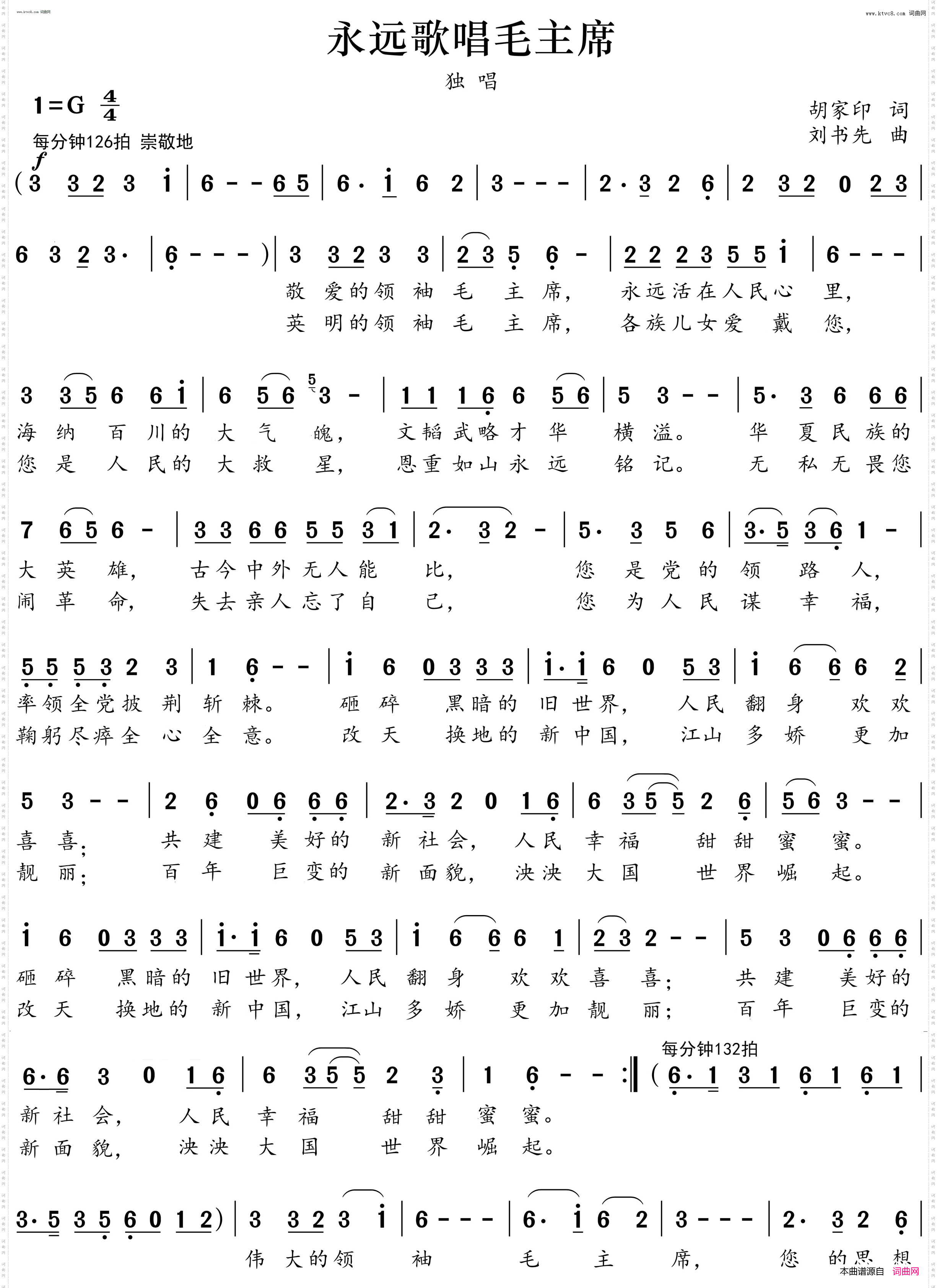 永远歌唱毛主席