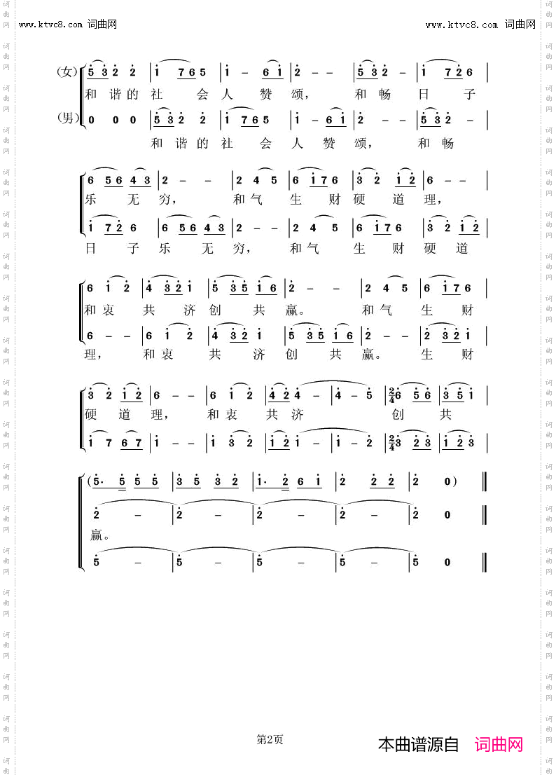 和字歌-3