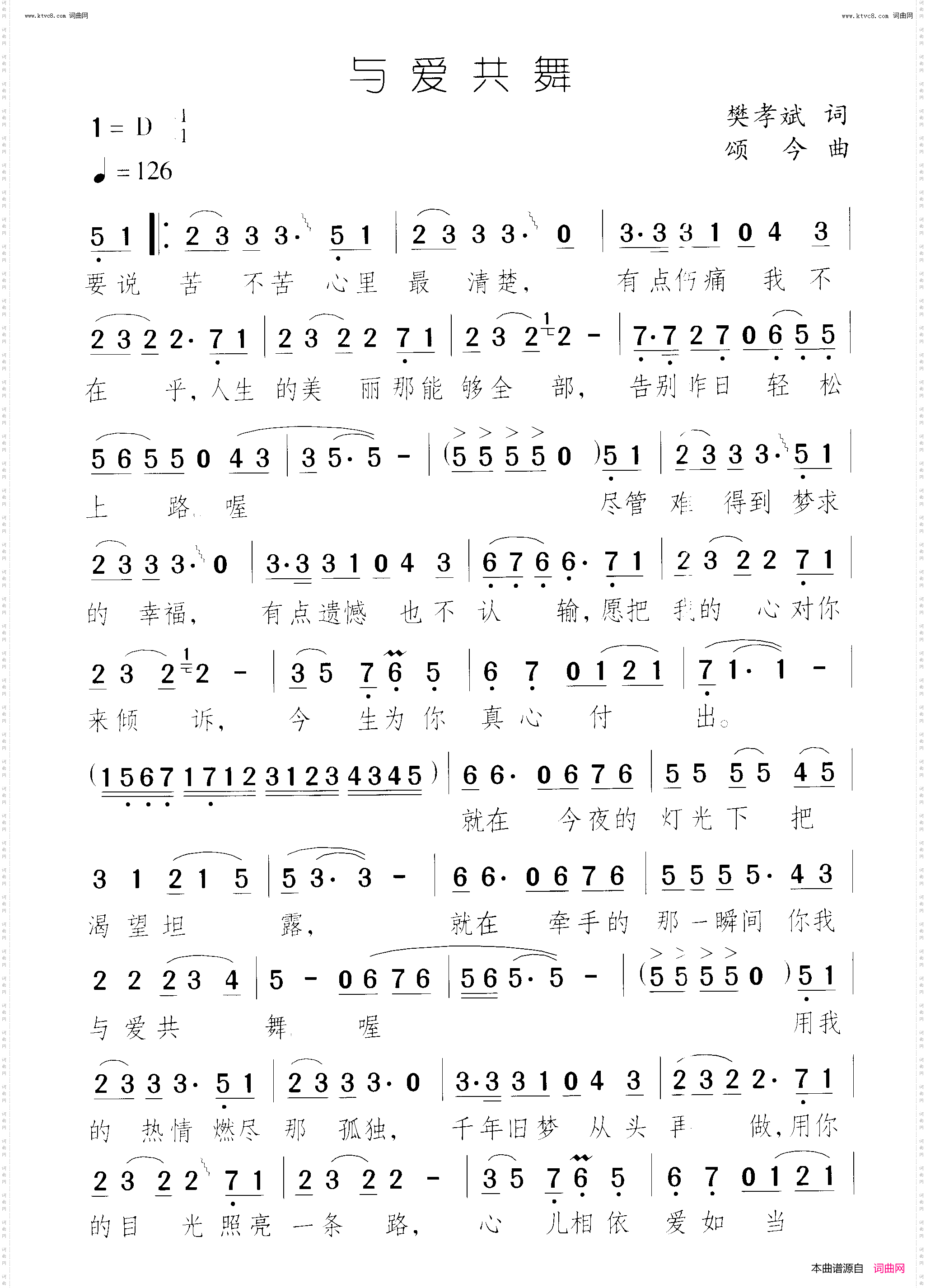 与爱共舞