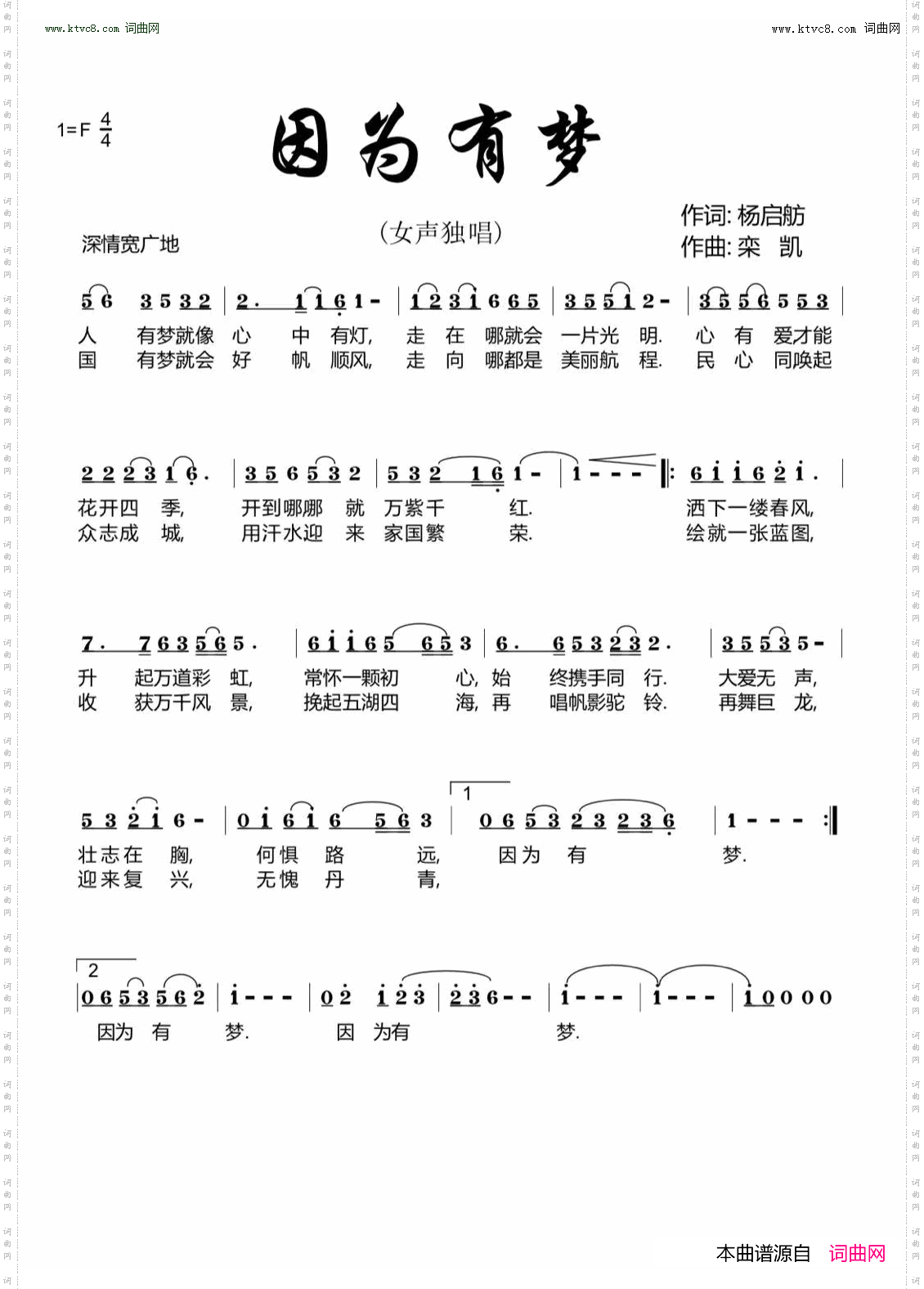 因为有梦