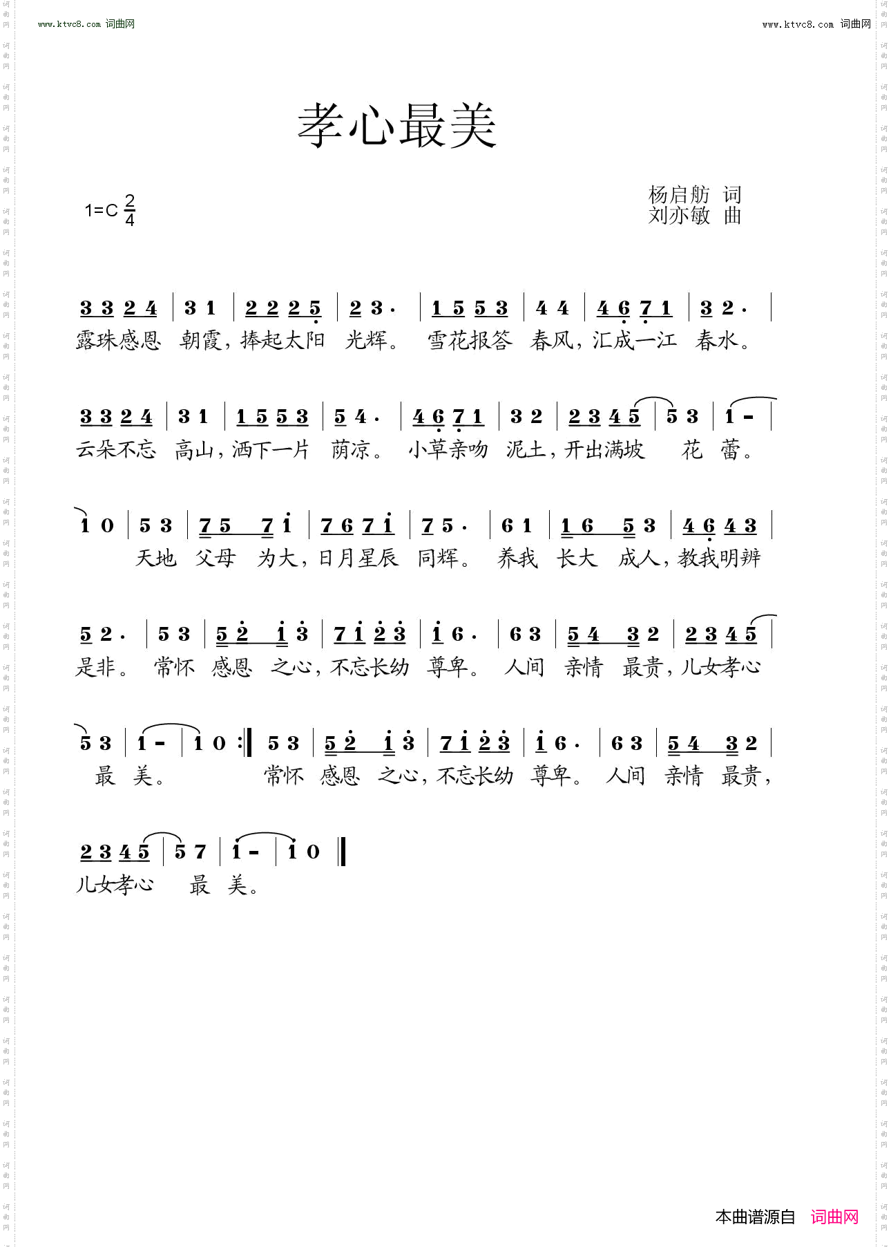 孝心最美