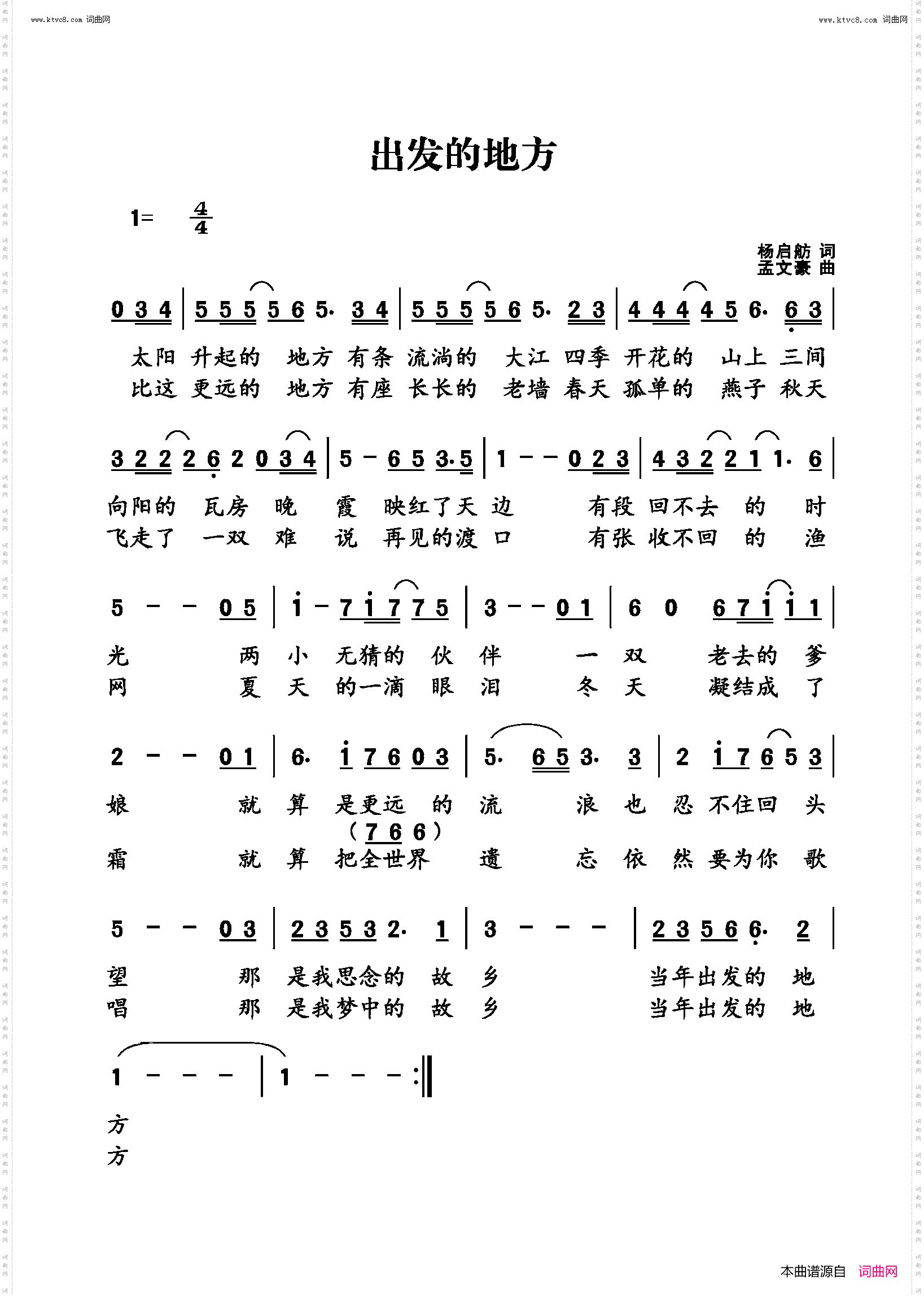 出发的地方