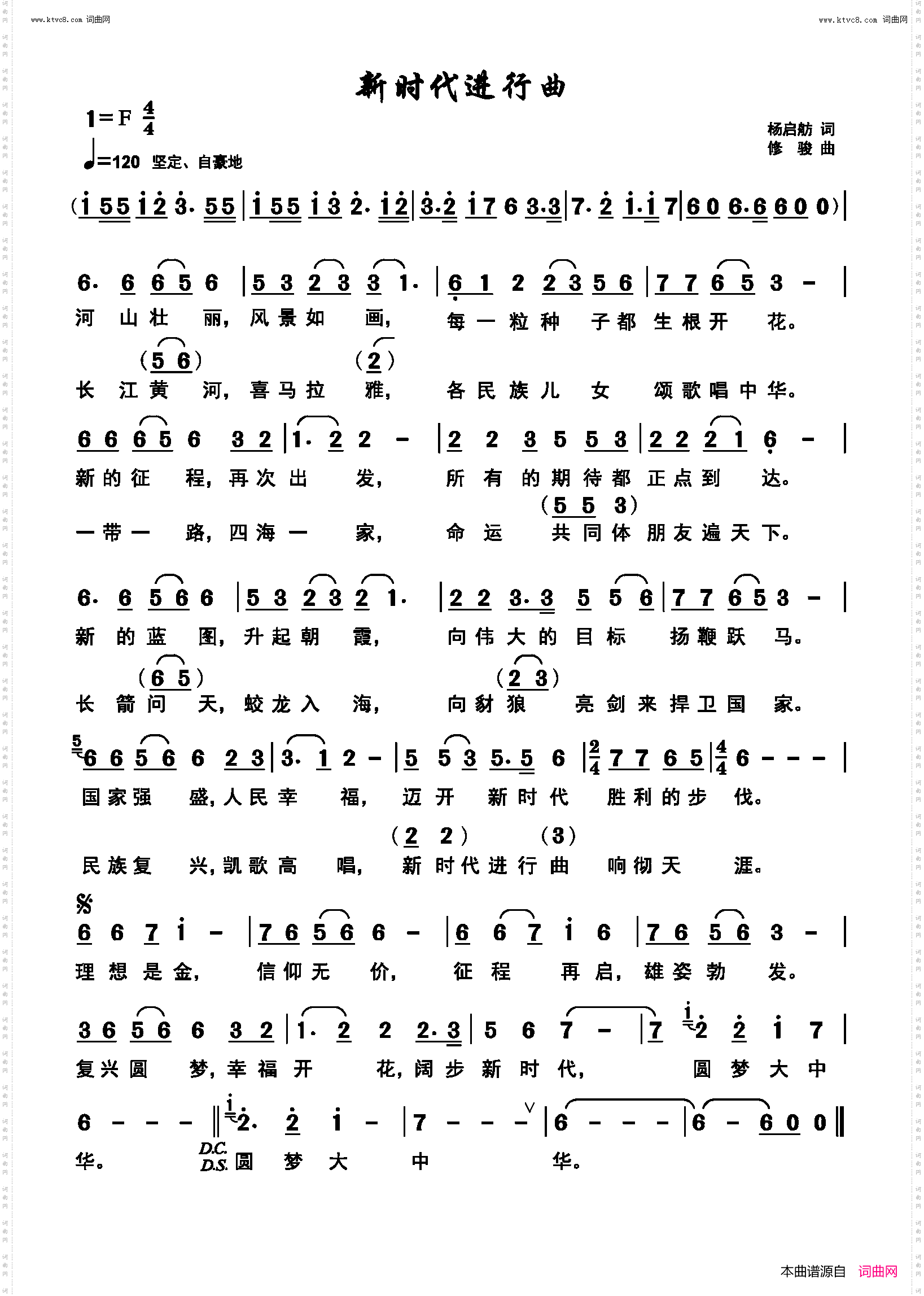 新时代进行曲