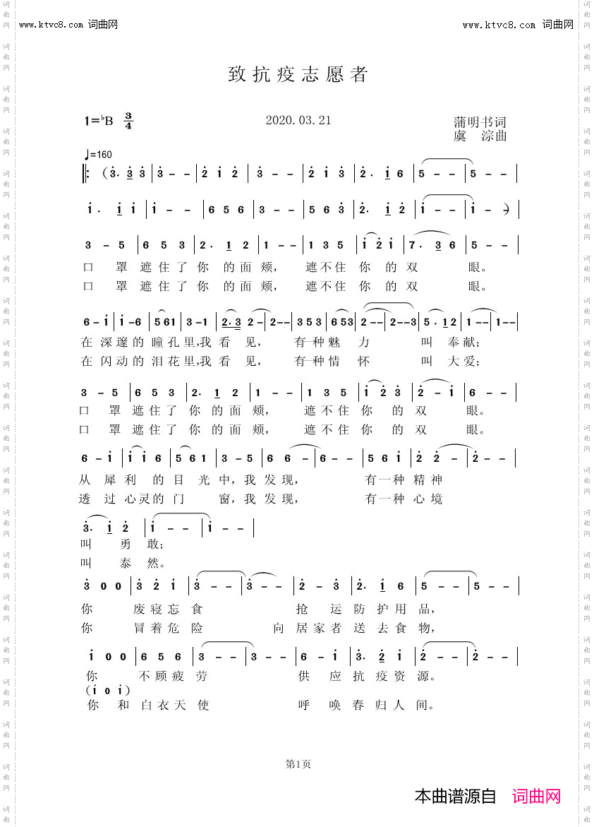 致抗疫志愿者