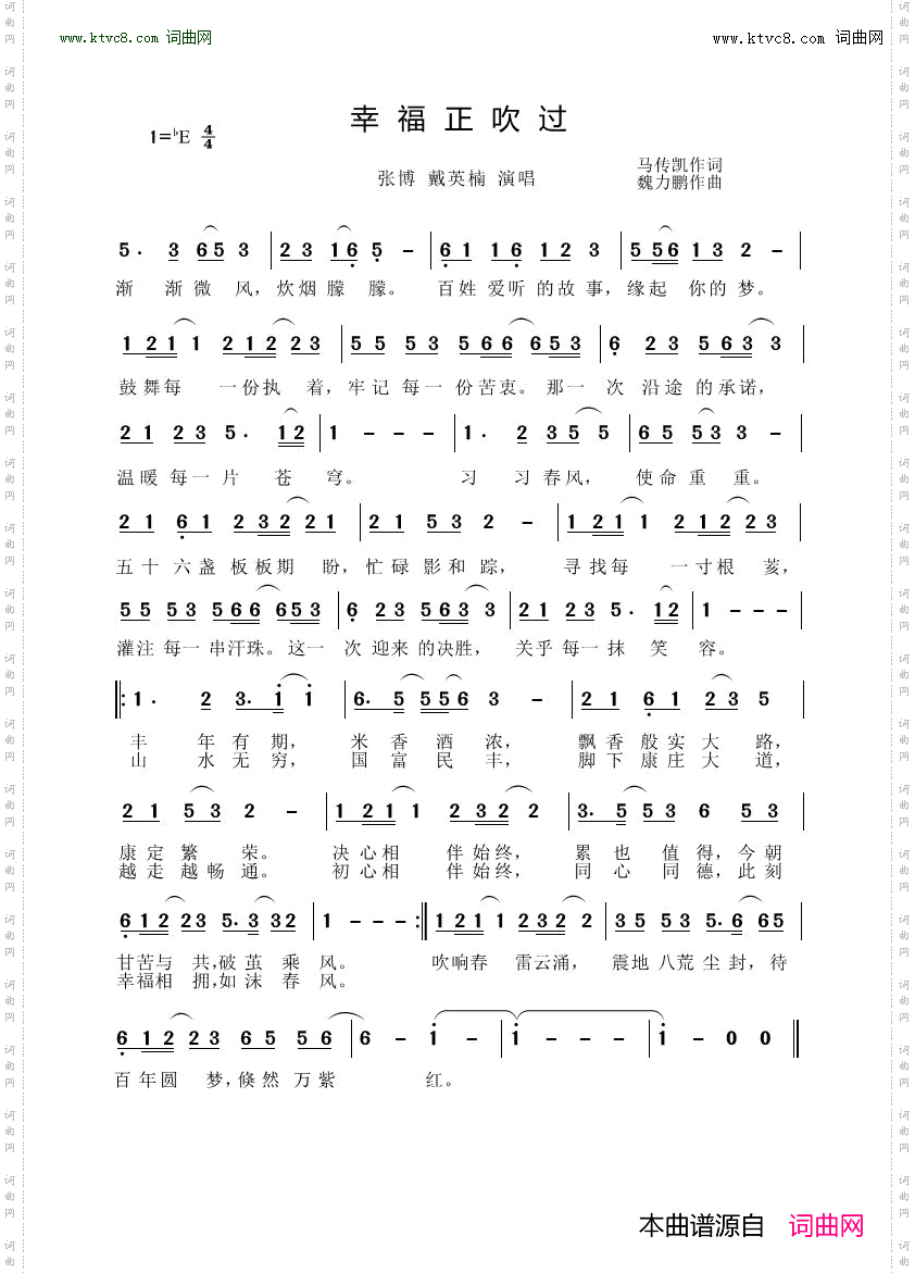 幸福正吹过