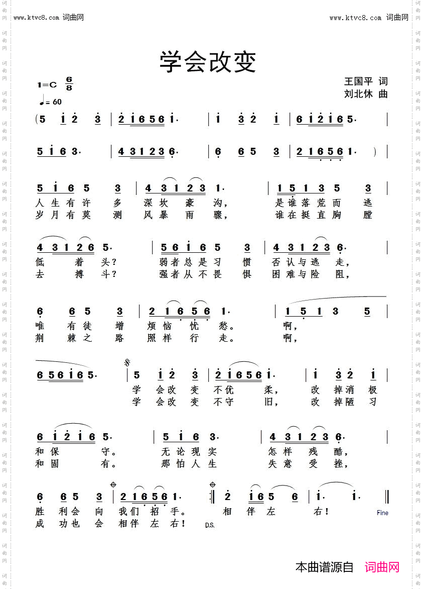 学会改变