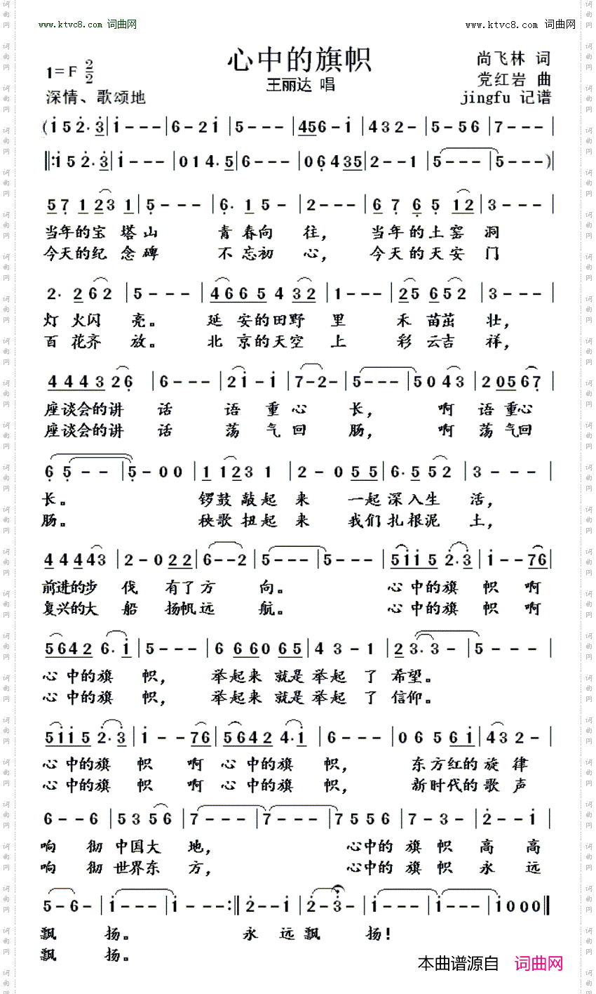 心中的旗帜