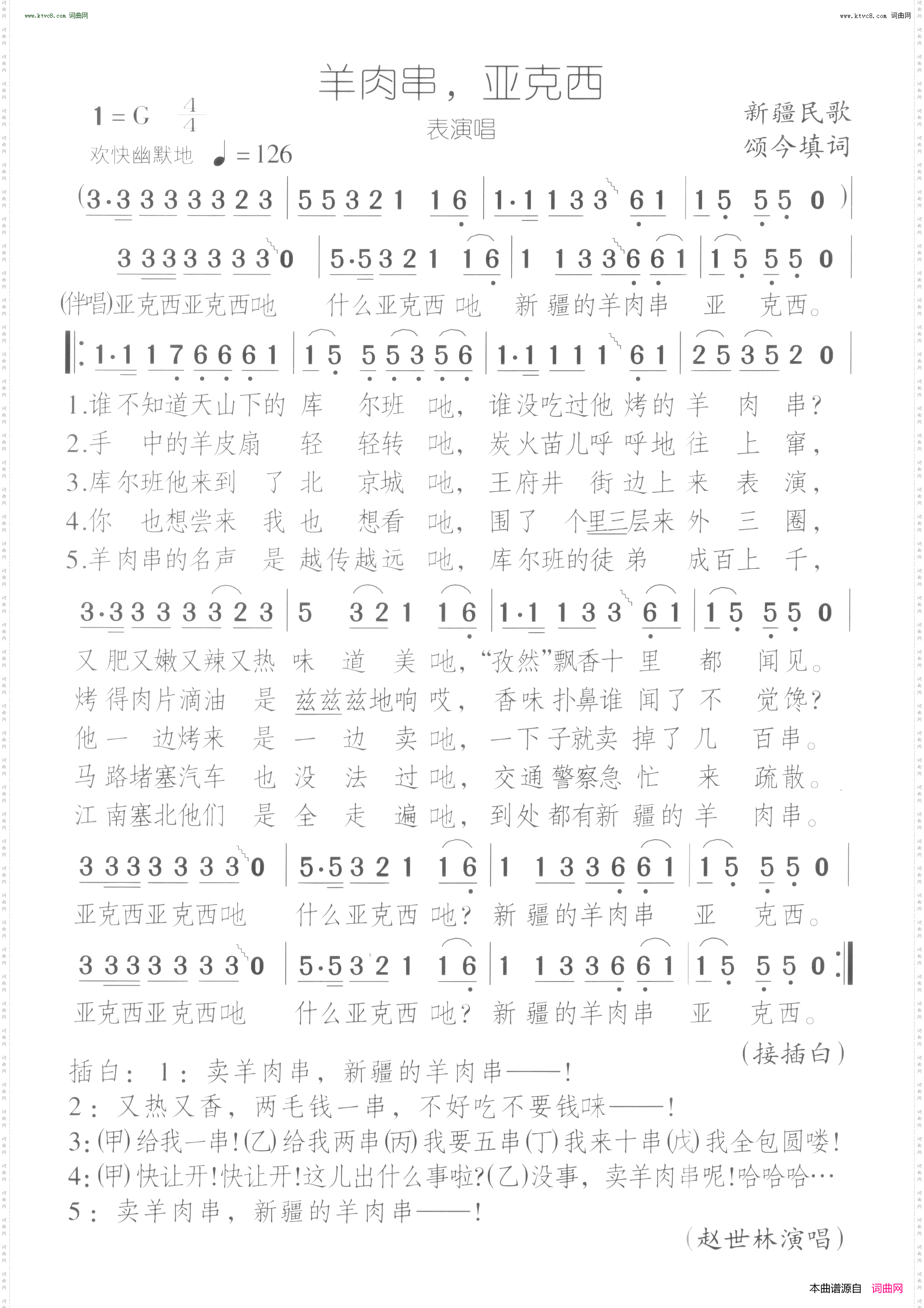 羊肉串亚克西
