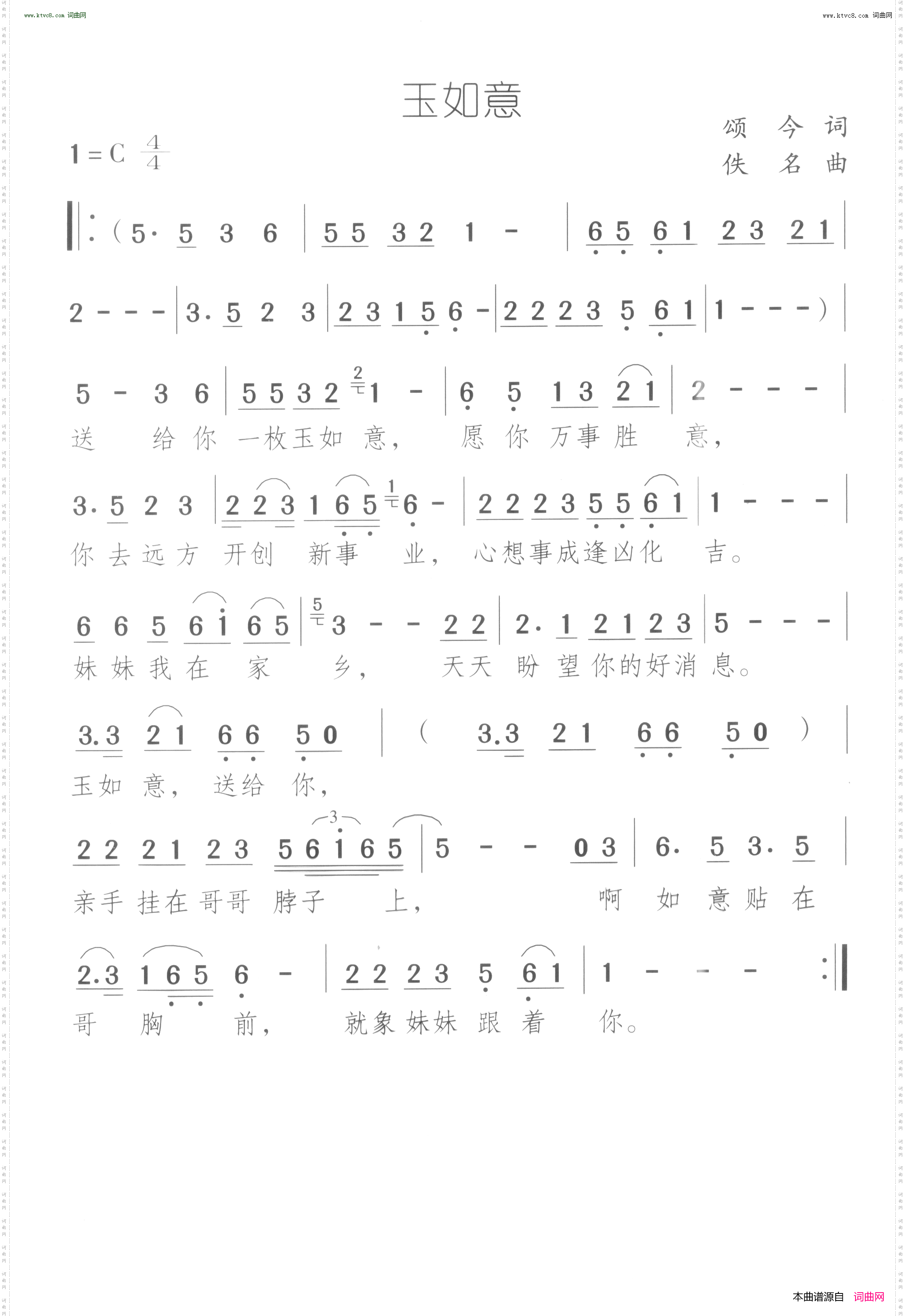 玉如意
