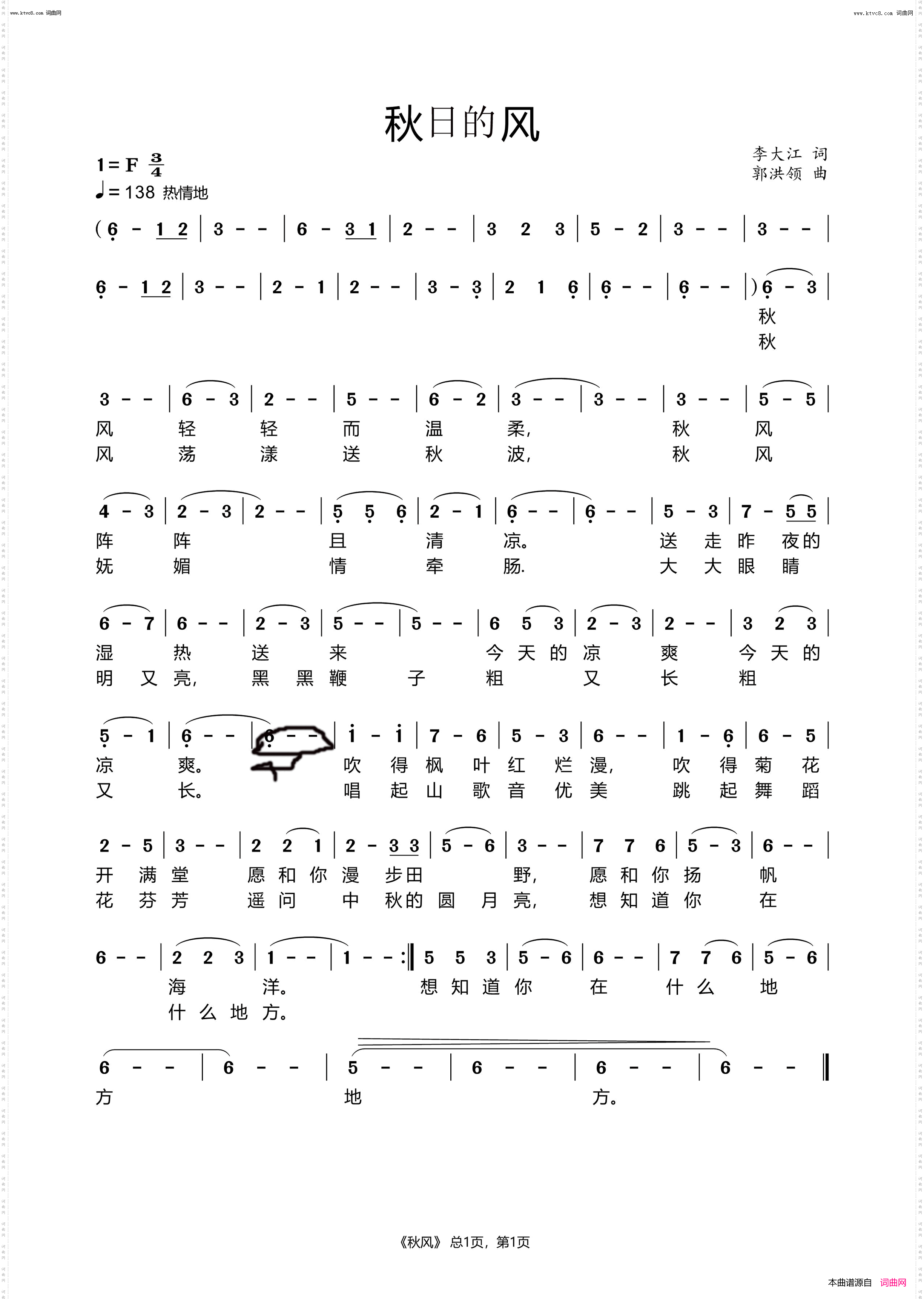 秋日的风_郭洪领曲唱、风潇潇编曲