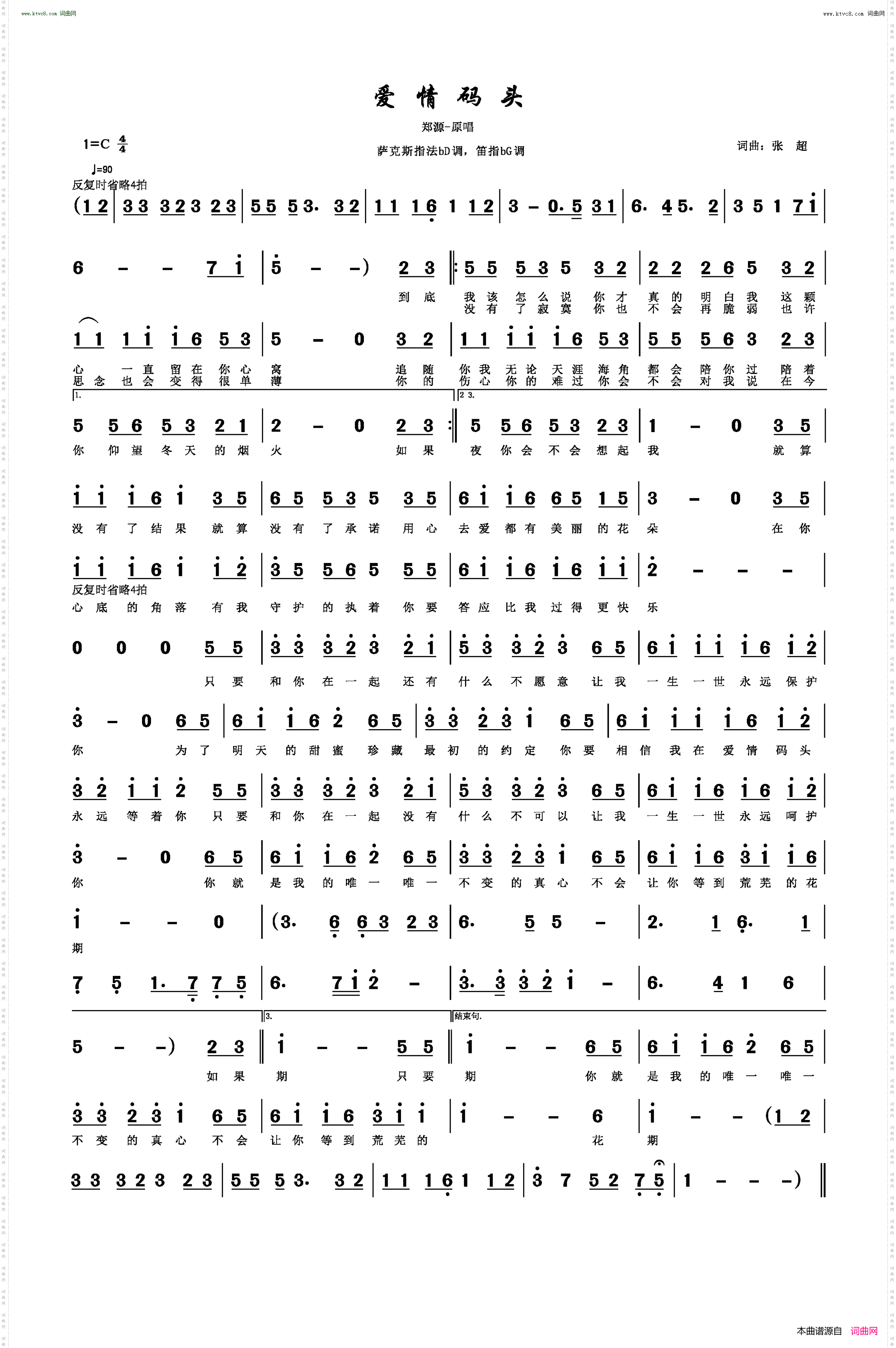 爱情码头_萨克斯指法bD调，笛指bG调