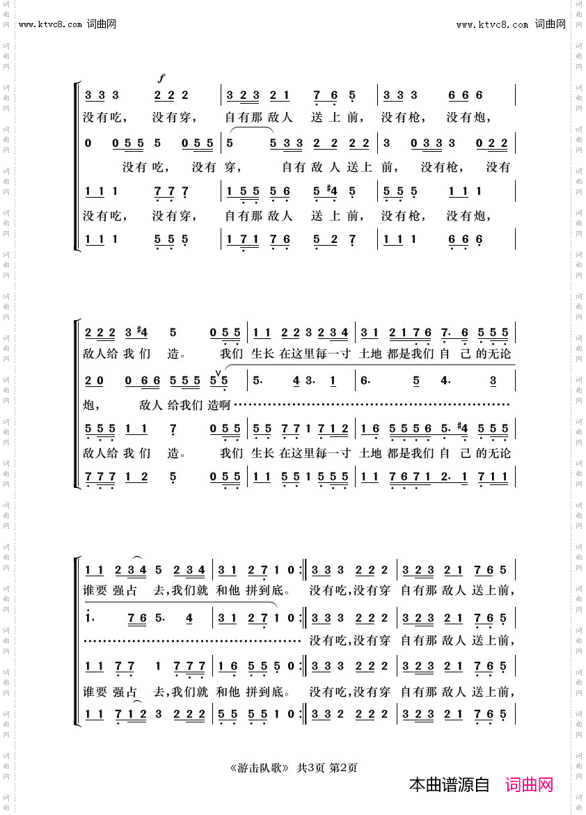 游击队歌