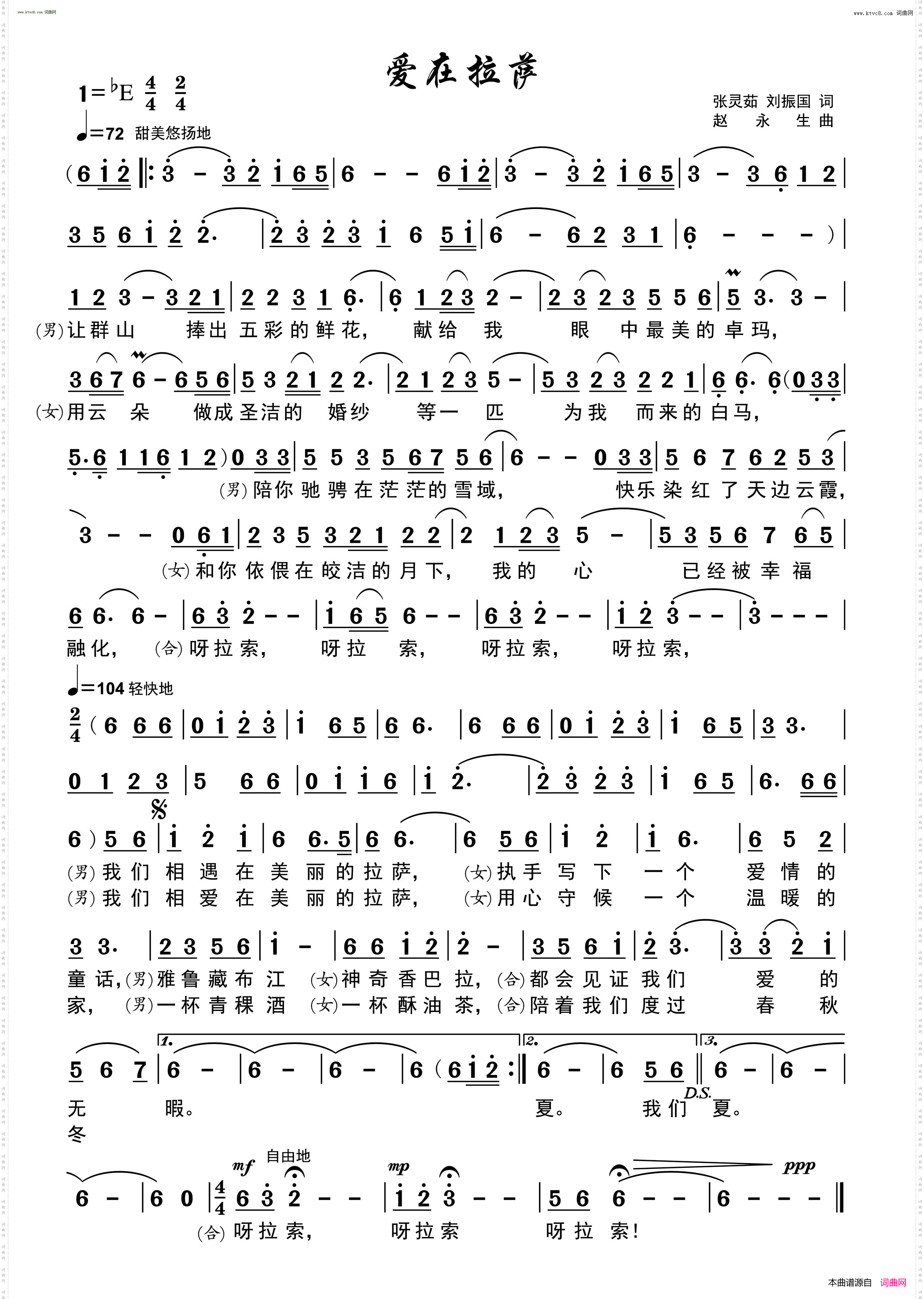 爱在拉萨