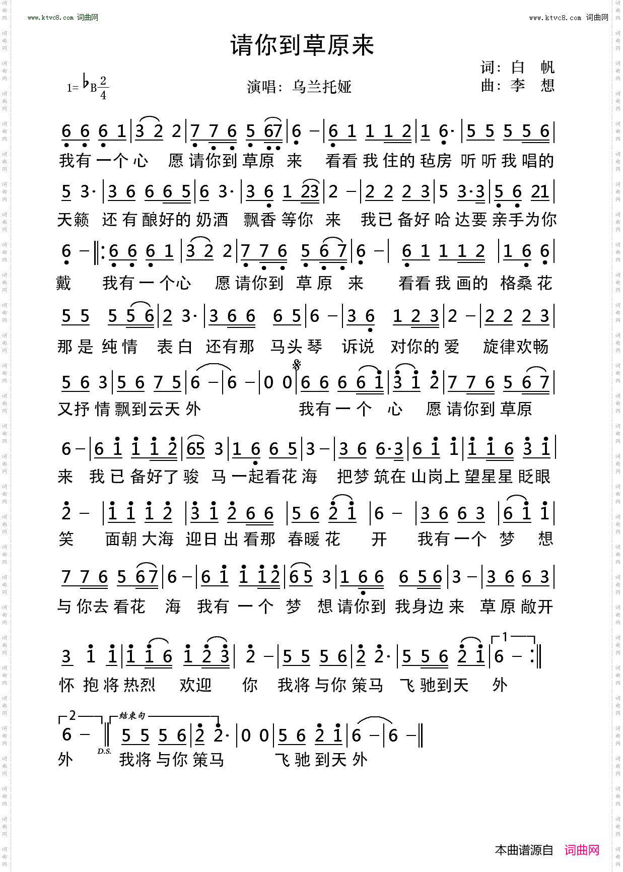请你到草原来