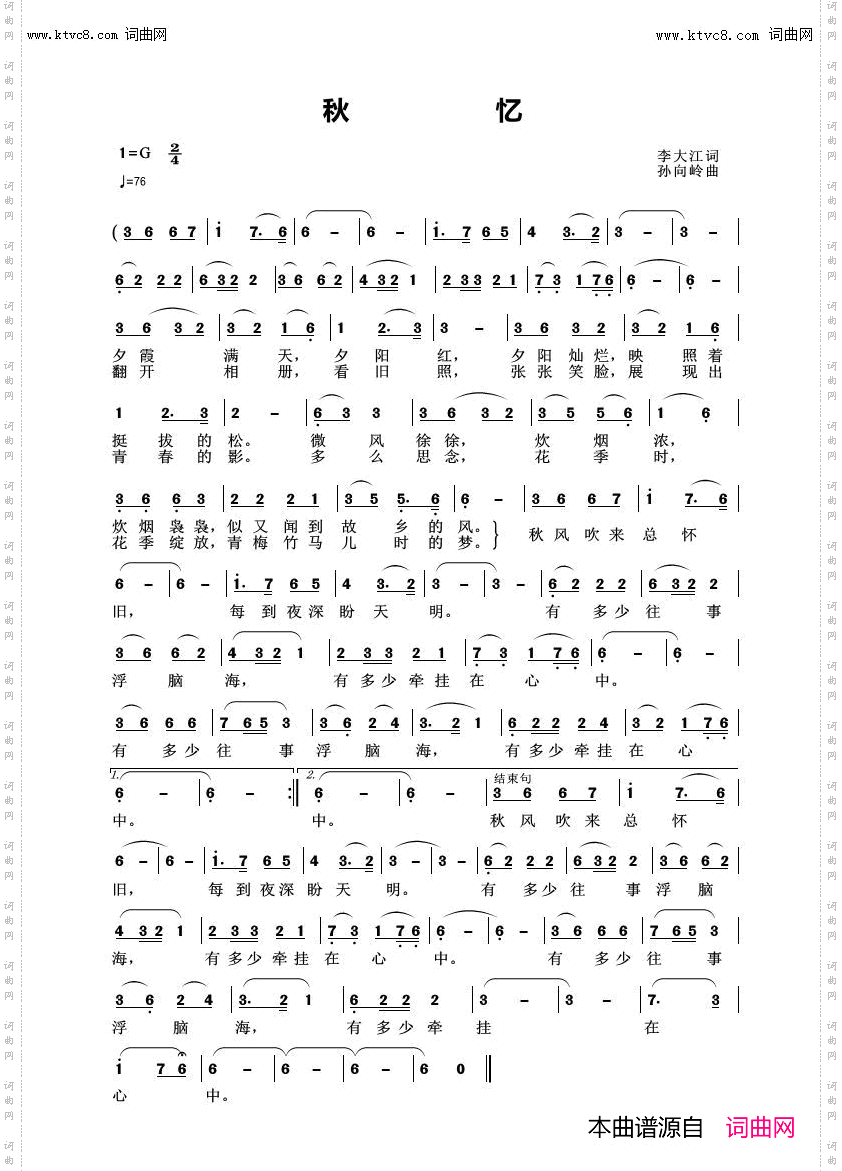 秋忆_鲁金唱、孙向岭曲编