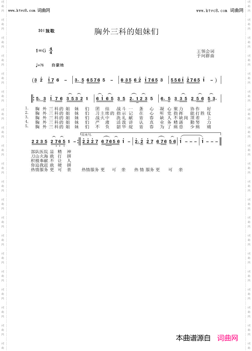 胸外三科的姐妹们_301放歌