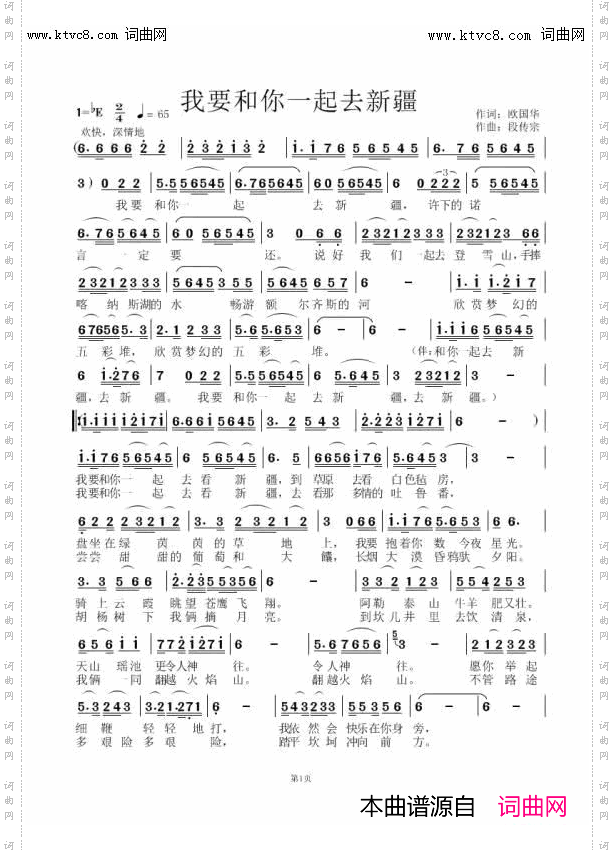 我要和你一起去新疆