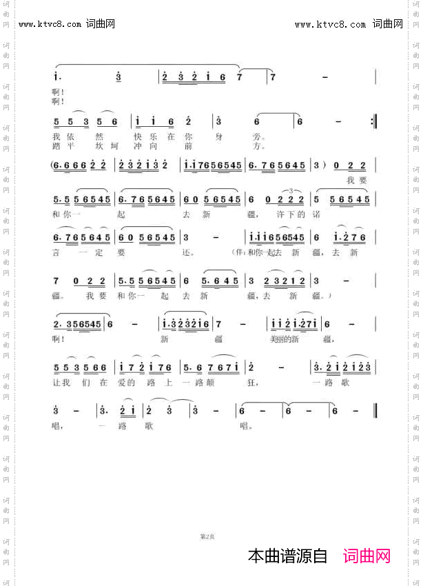 我要和你一起去新疆