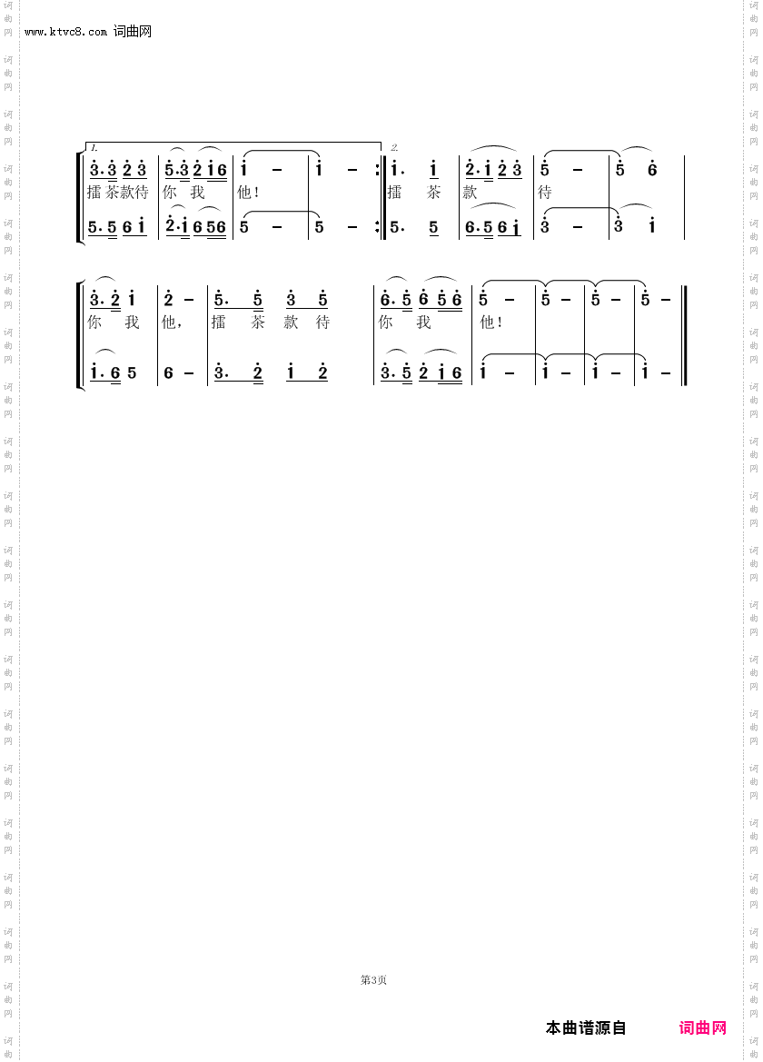 擂茶款待你我他