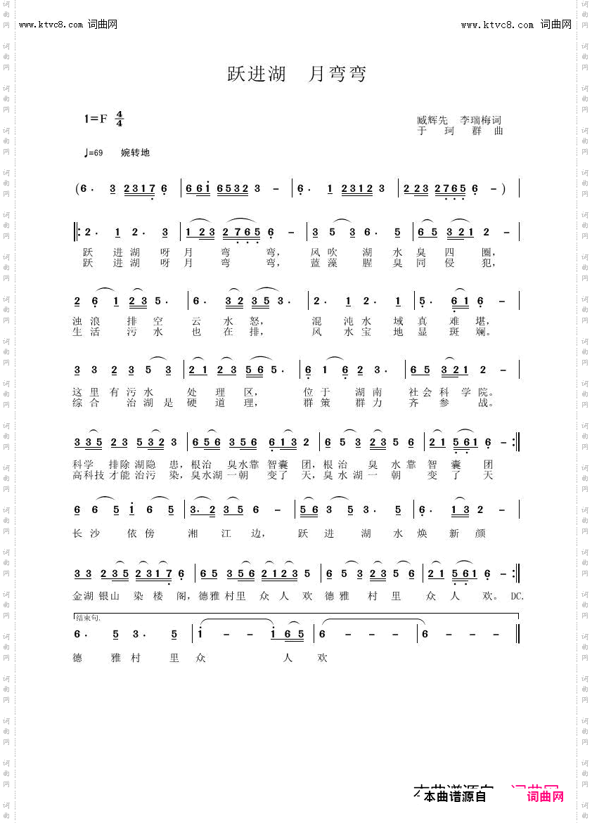 跃进湖，月弯弯_于珂群旋律
