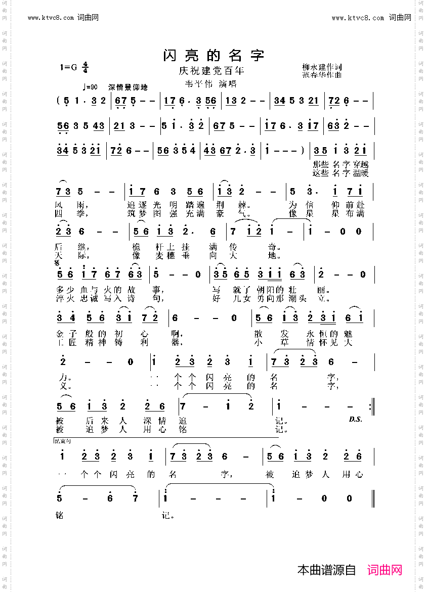 闪亮的名字