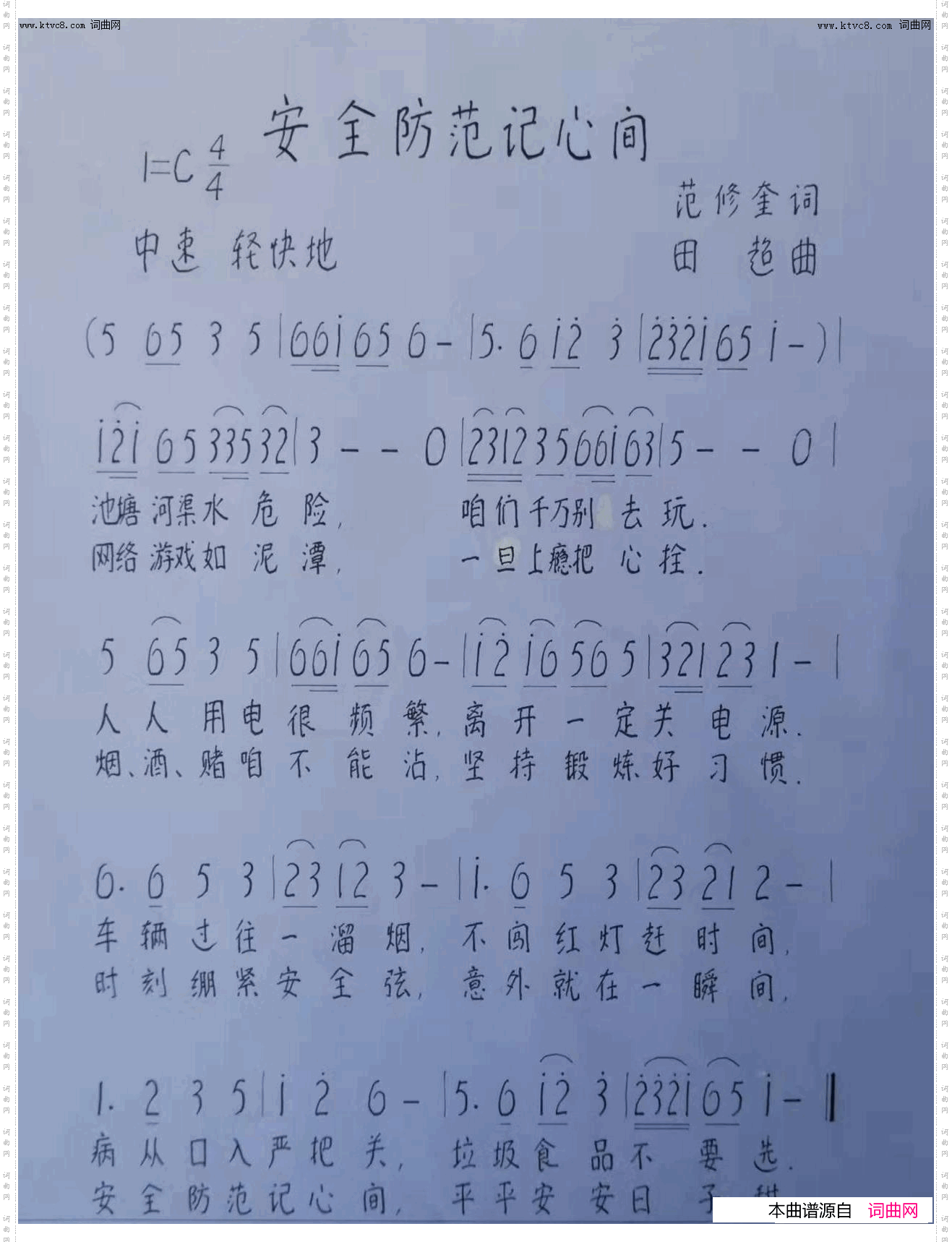 安全防范记心间