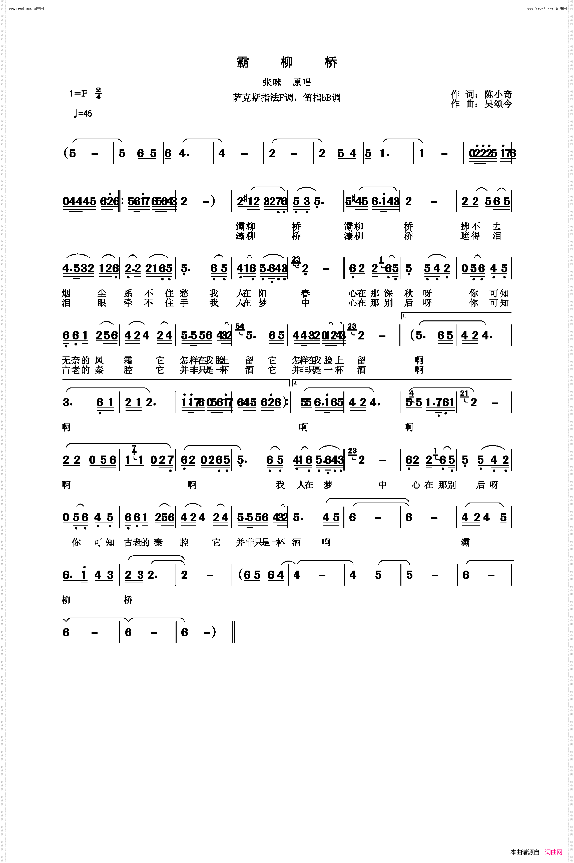 霸柳桥_萨克斯指法F调，笛指bB调
