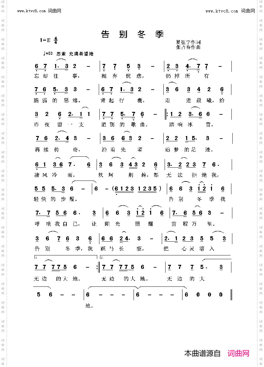 告别冬季