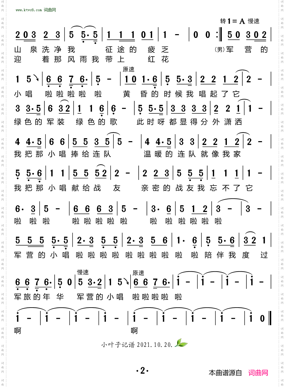 军营小唱