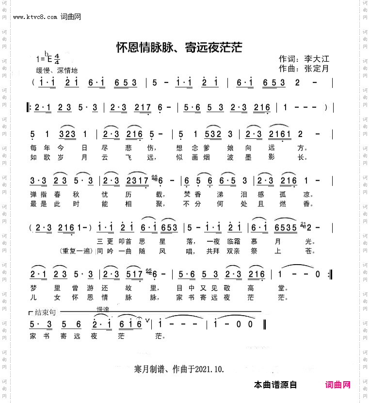 怀恩情脉脉、寄远夜茫茫_杜来虎 陶笛演奏、张定月曲、李建昌编曲一级作曲