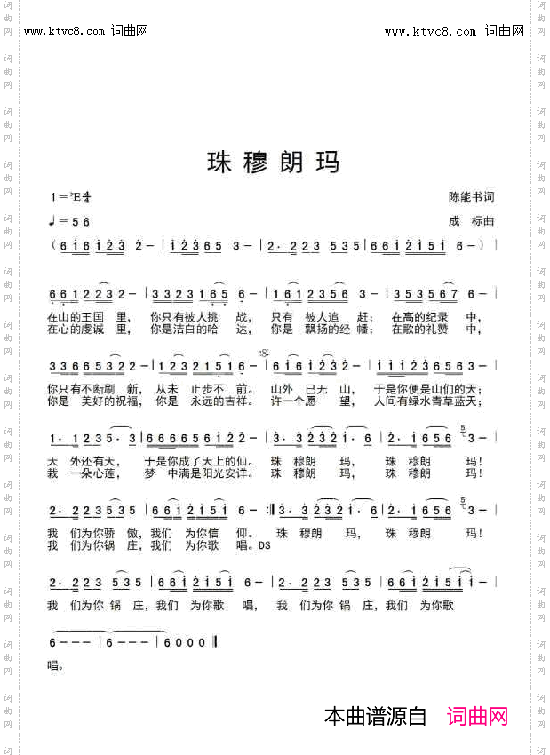 珠穆朗玛