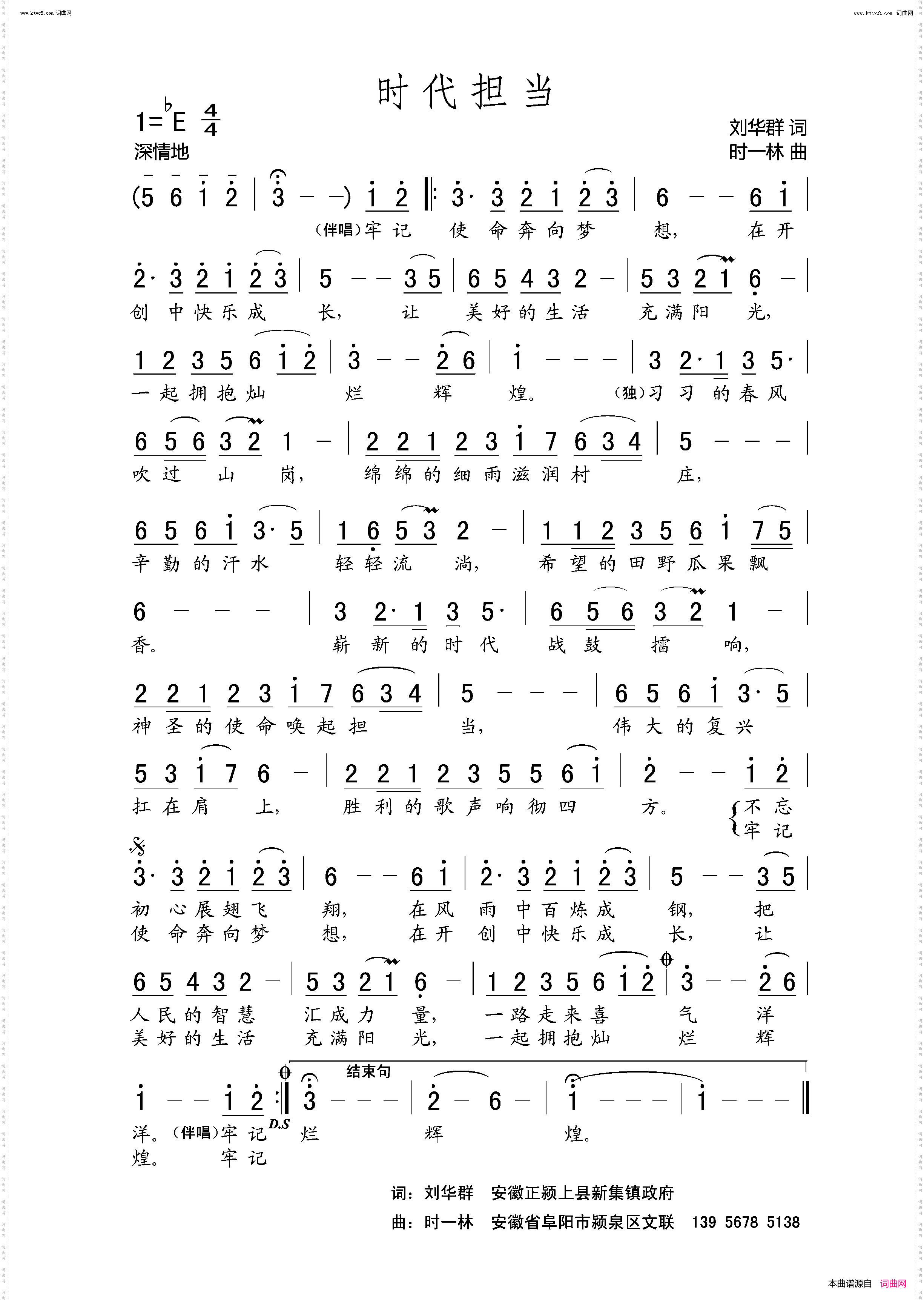 时代担当