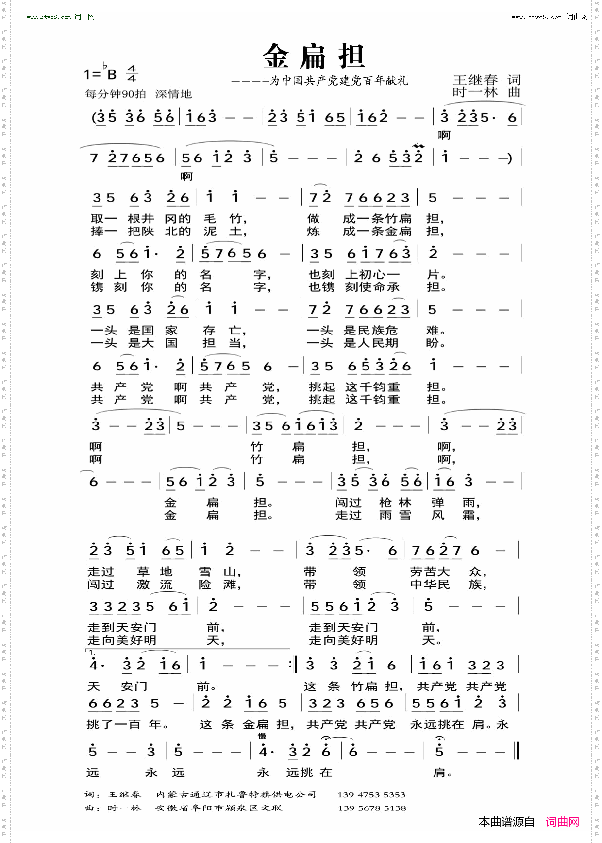 金扁担