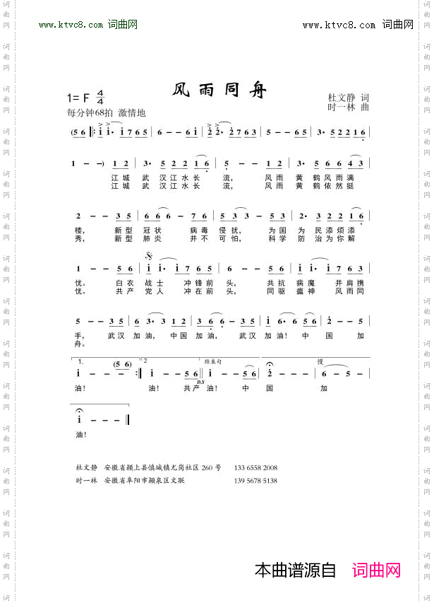 风雨同舟
