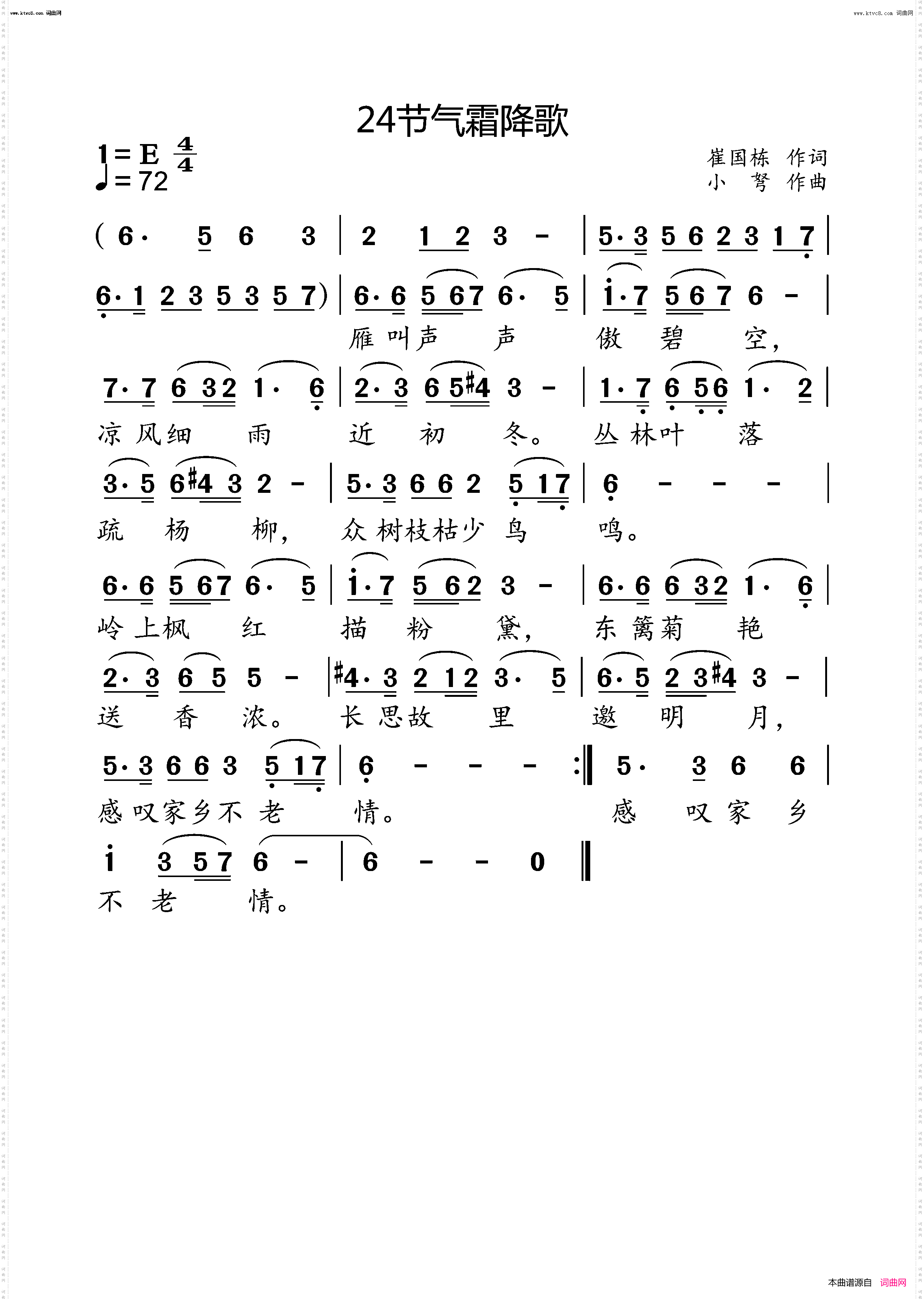 24节气霜降歌