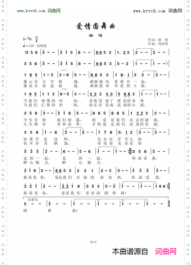 爱情圆舞曲