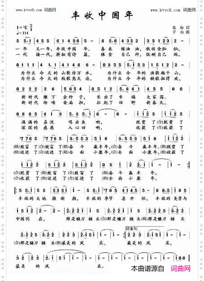 丰收中国年