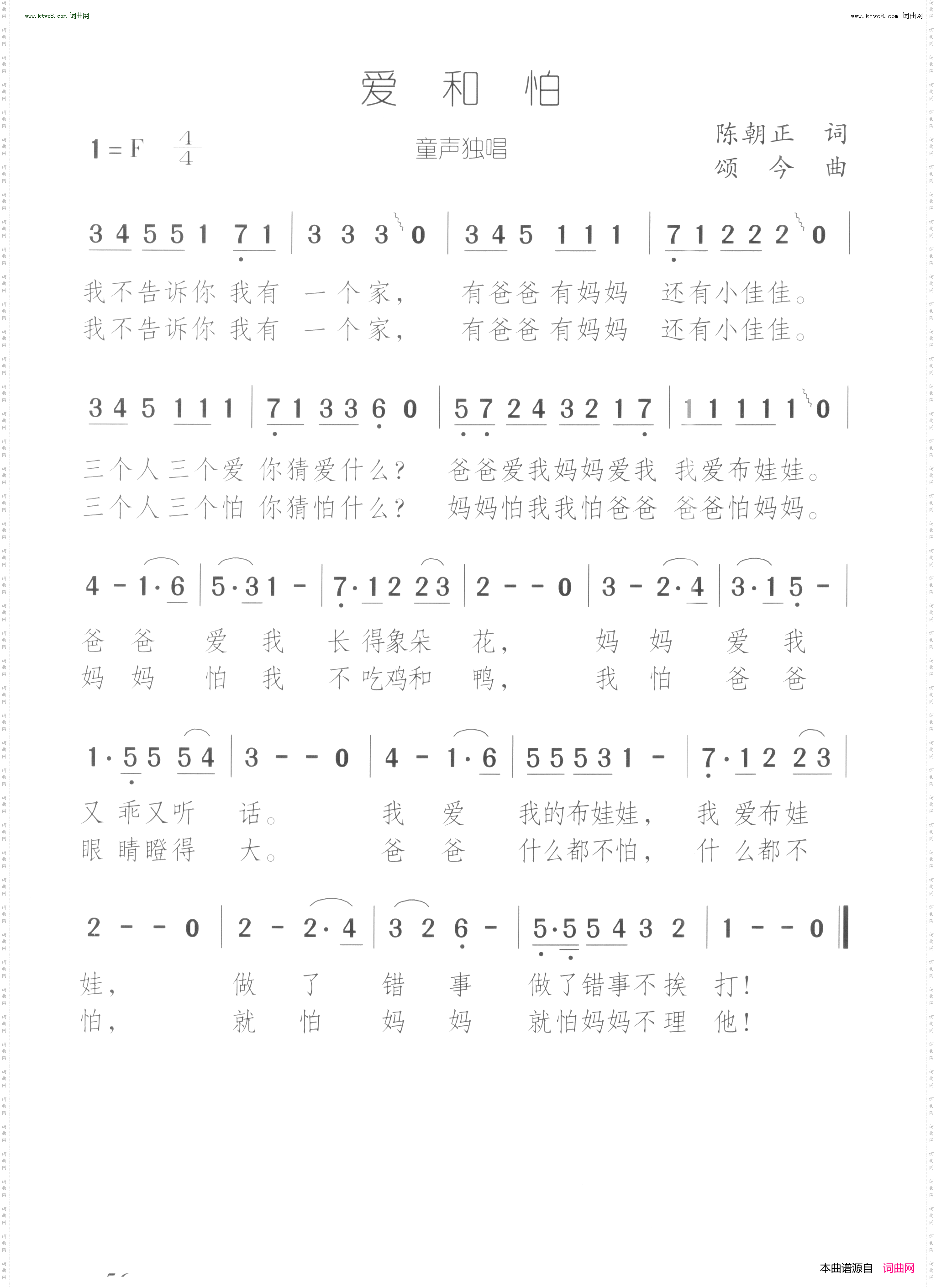 爱和怕