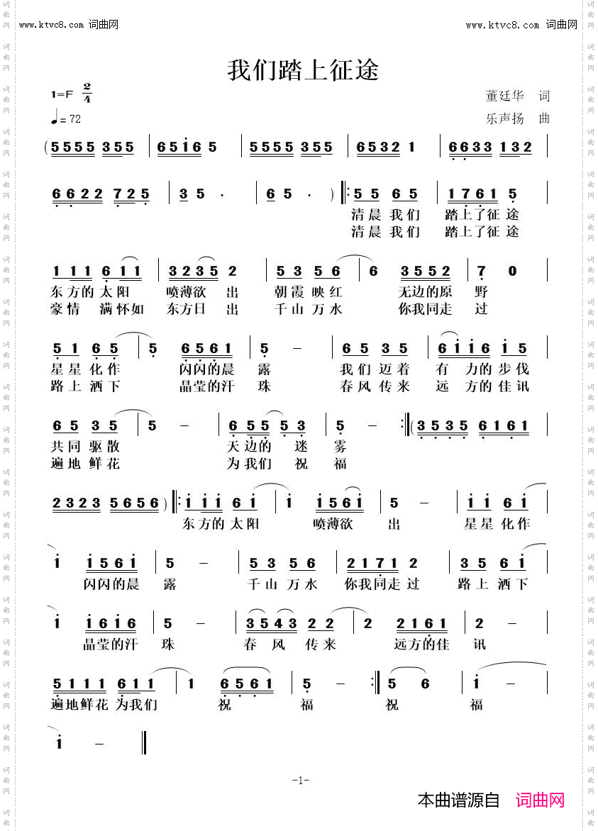 我们踏上征途