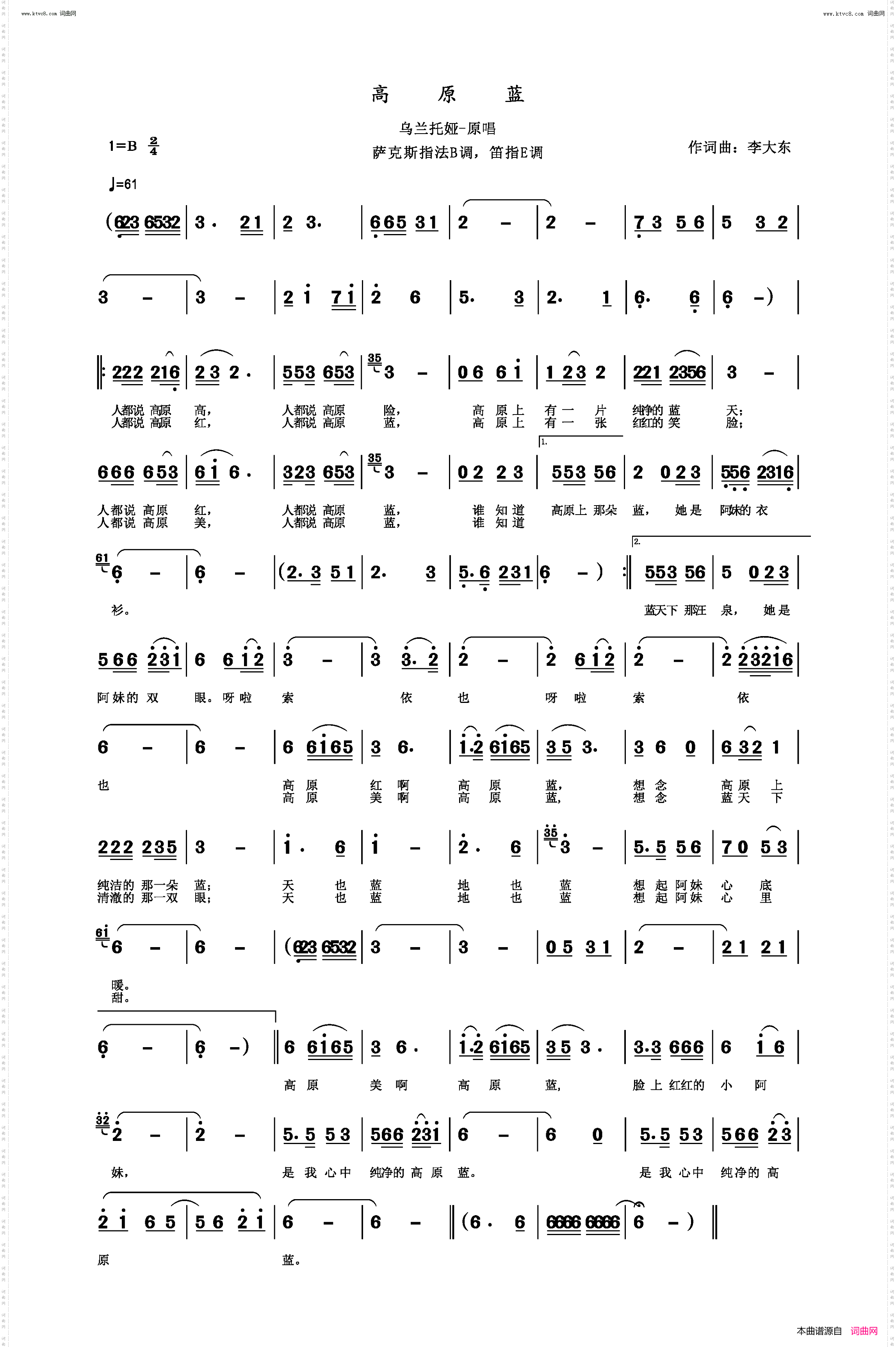 高原蓝_萨克斯指法B调，笛指E调