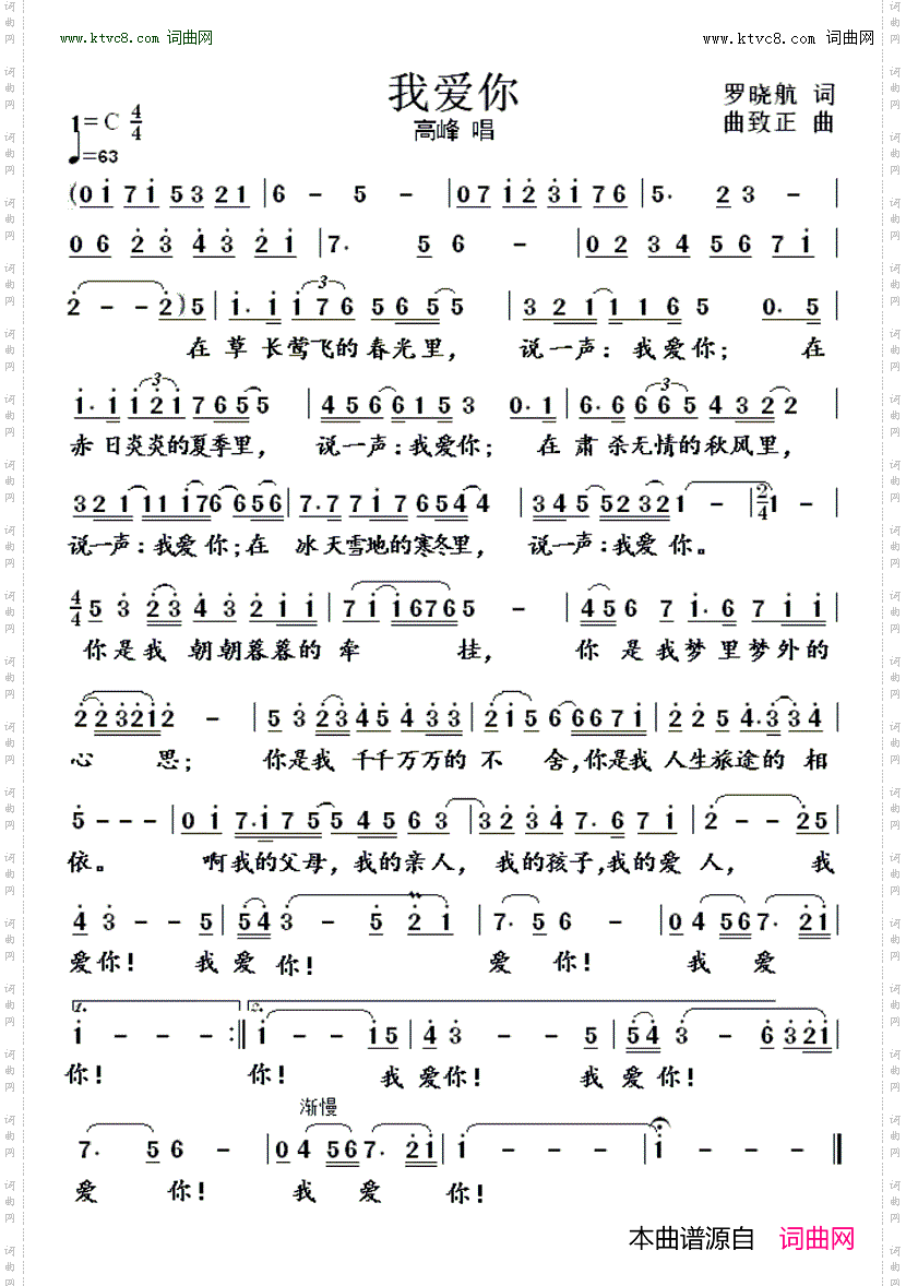 我爱你