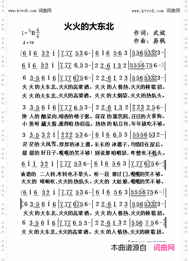 火火的大东北