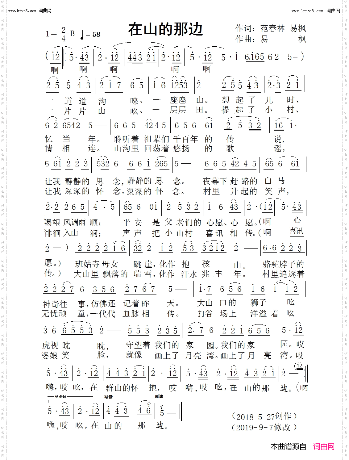 在山的那边