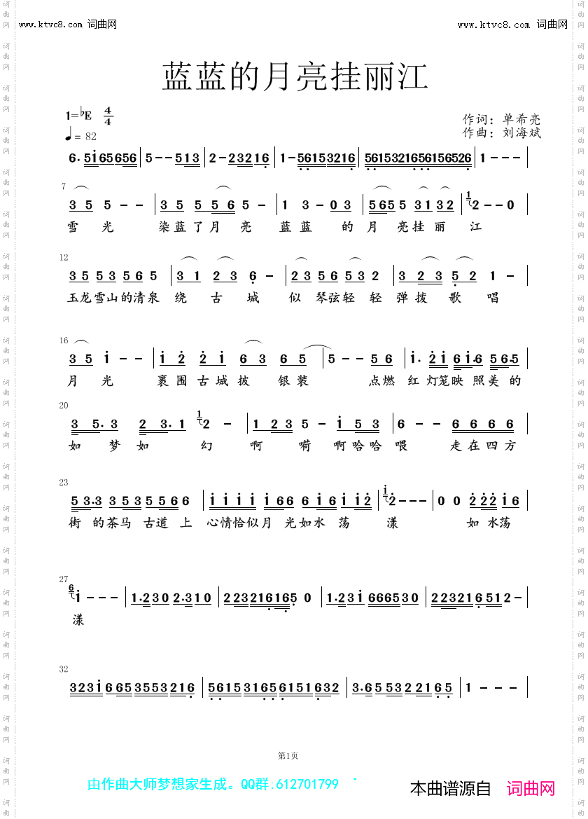 蓝蓝的月亮挂丽江