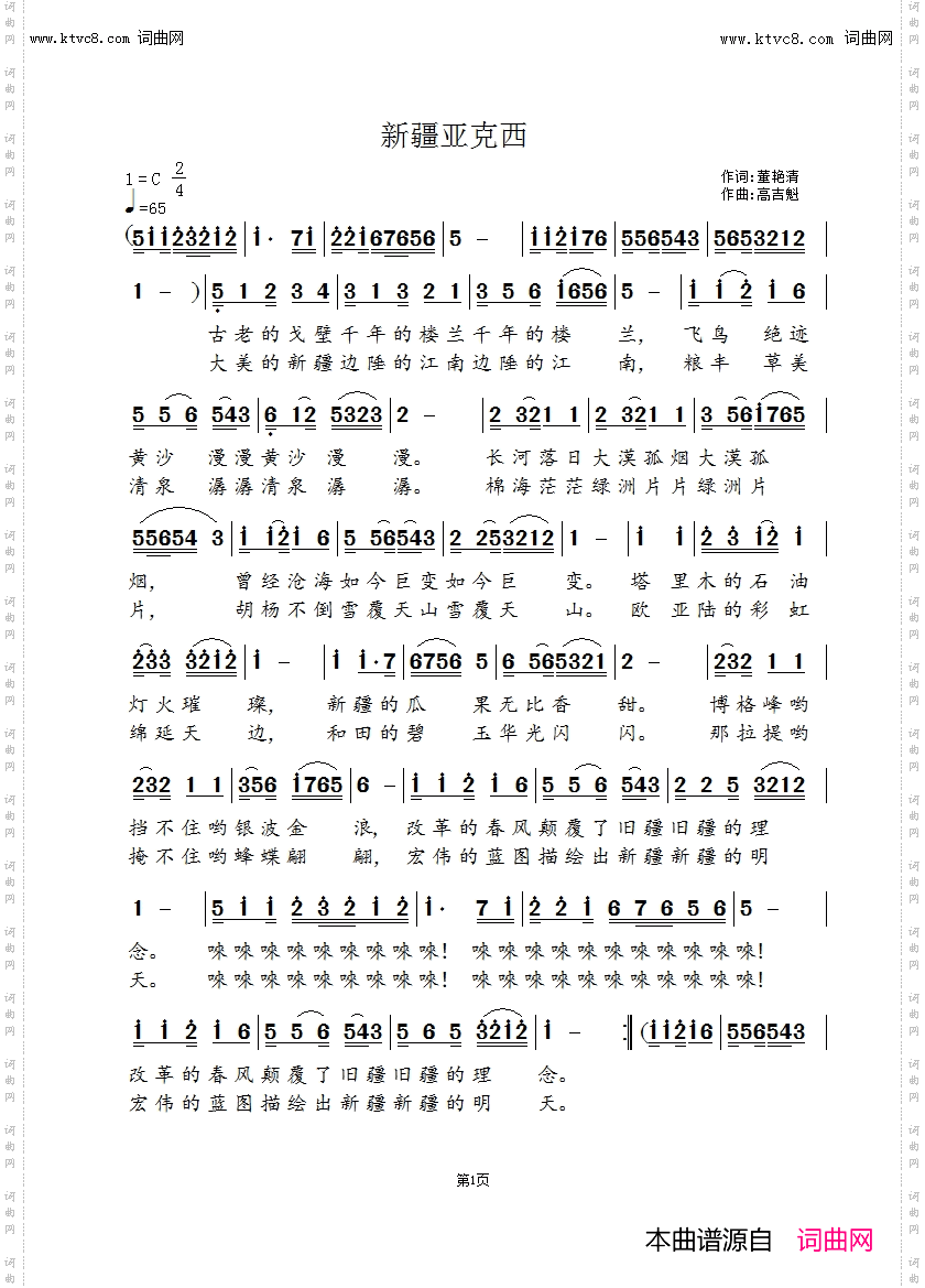 新疆亚克西