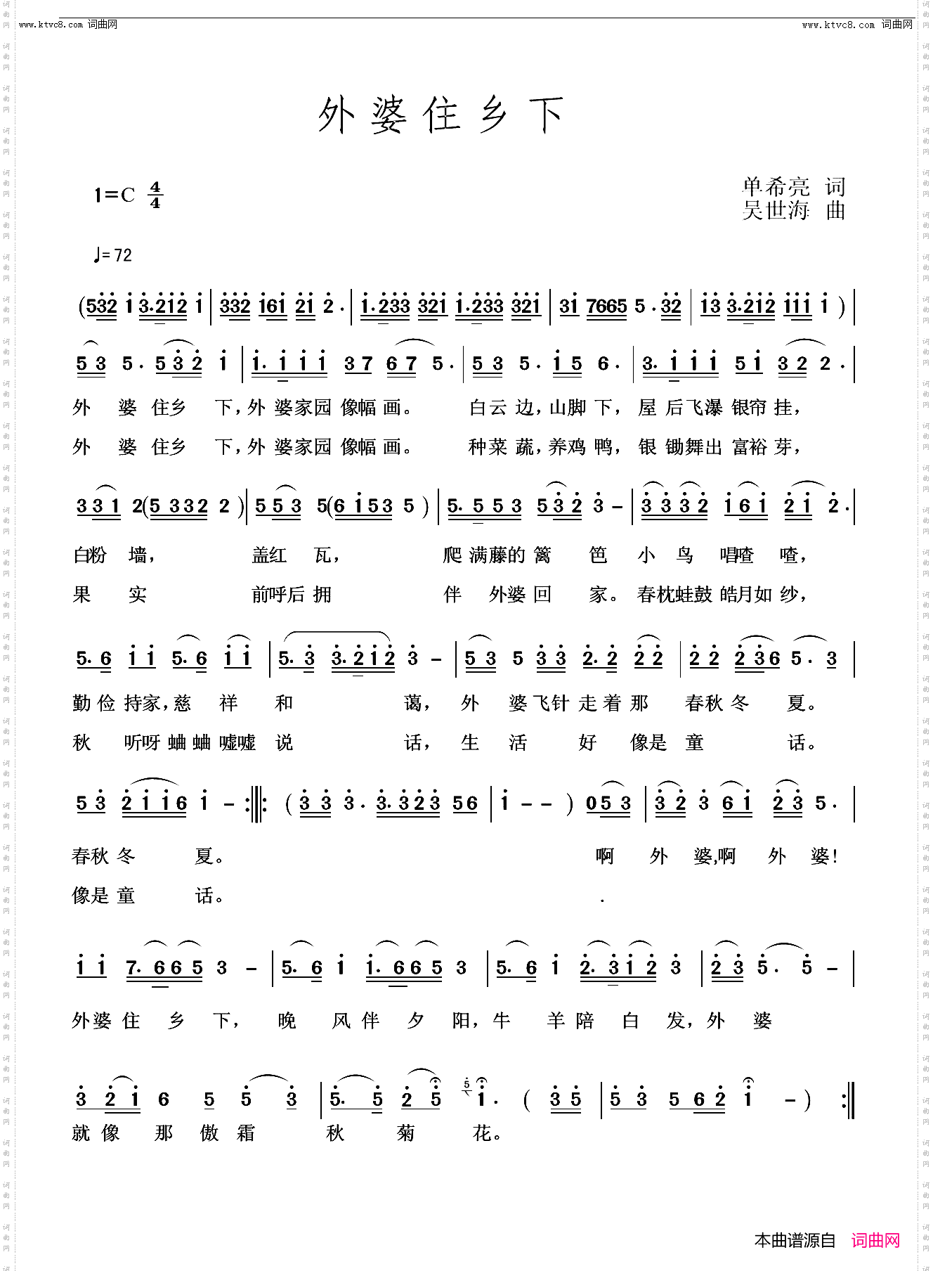 外婆住乡下